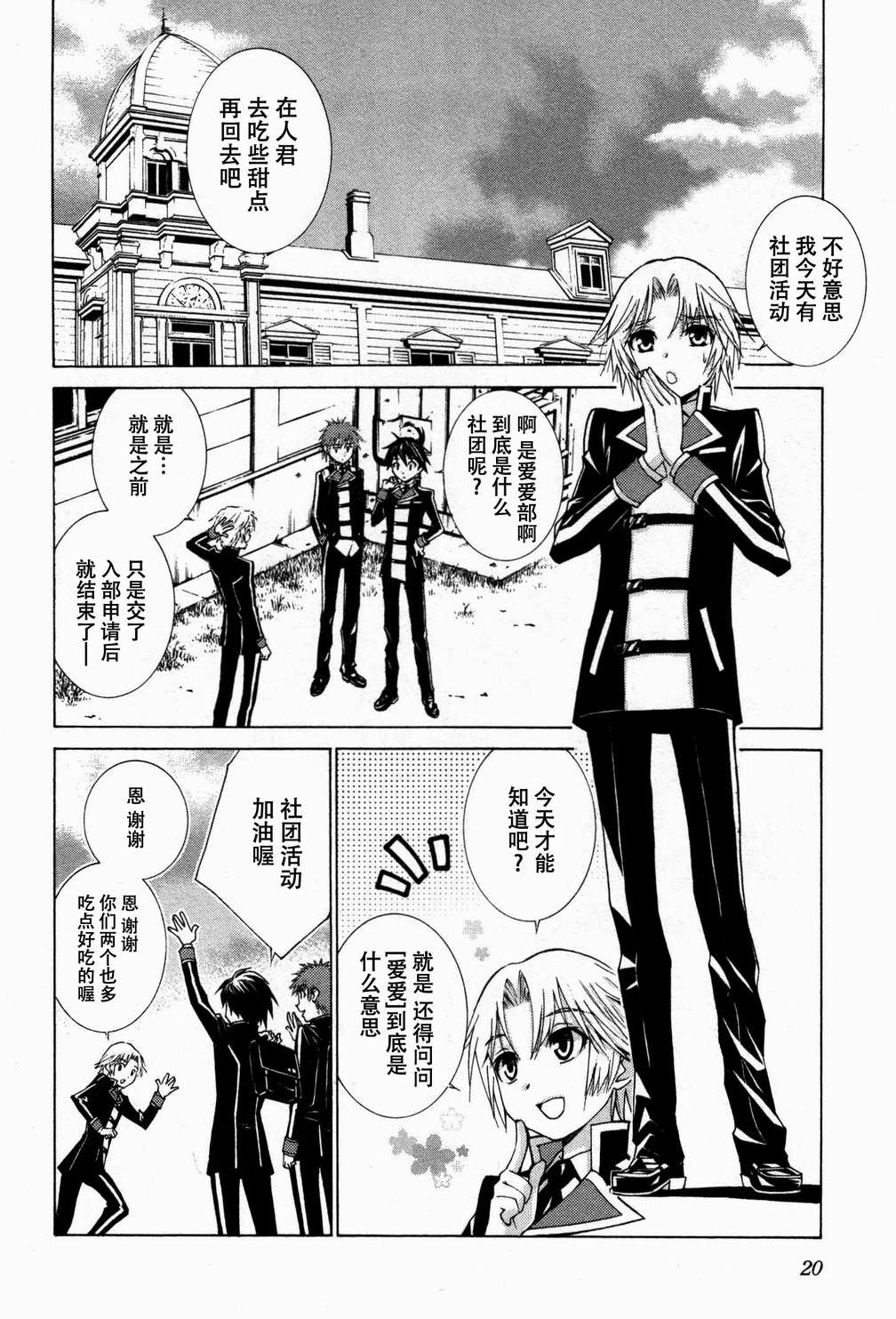 学生向量韩漫全集-第02话无删减无遮挡章节图片 