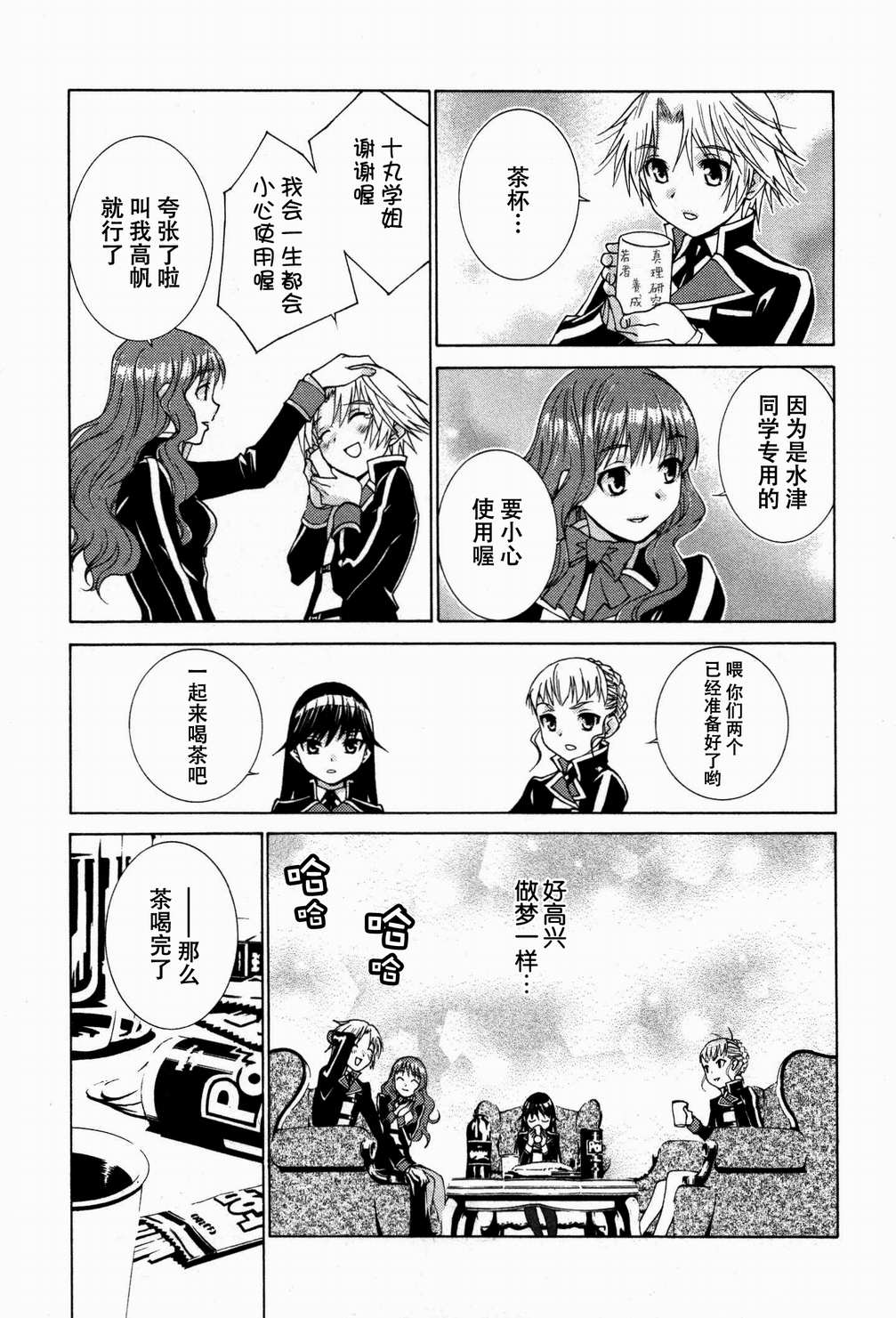 学生向量韩漫全集-第02话无删减无遮挡章节图片 