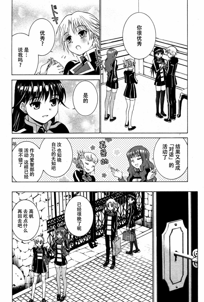 学生向量韩漫全集-第03话无删减无遮挡章节图片 