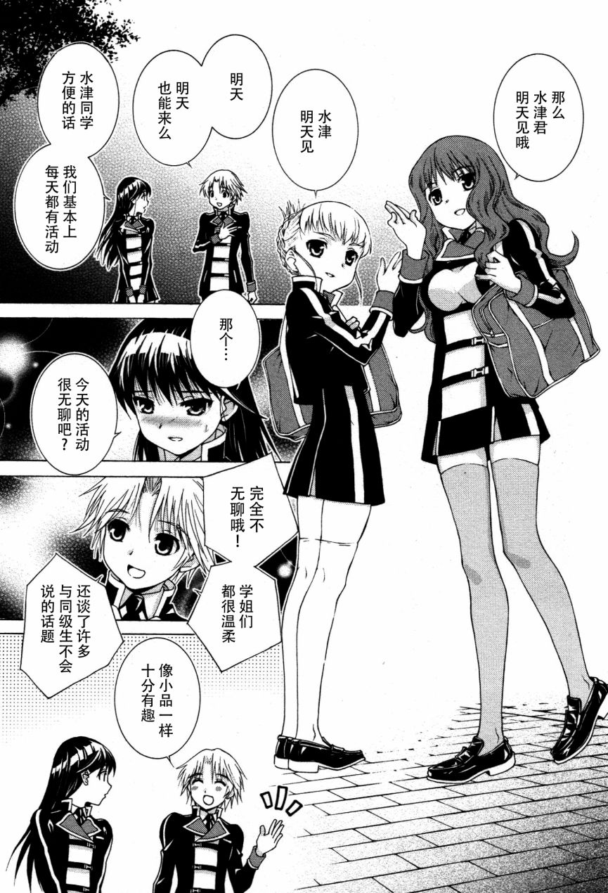 学生向量韩漫全集-第03话无删减无遮挡章节图片 