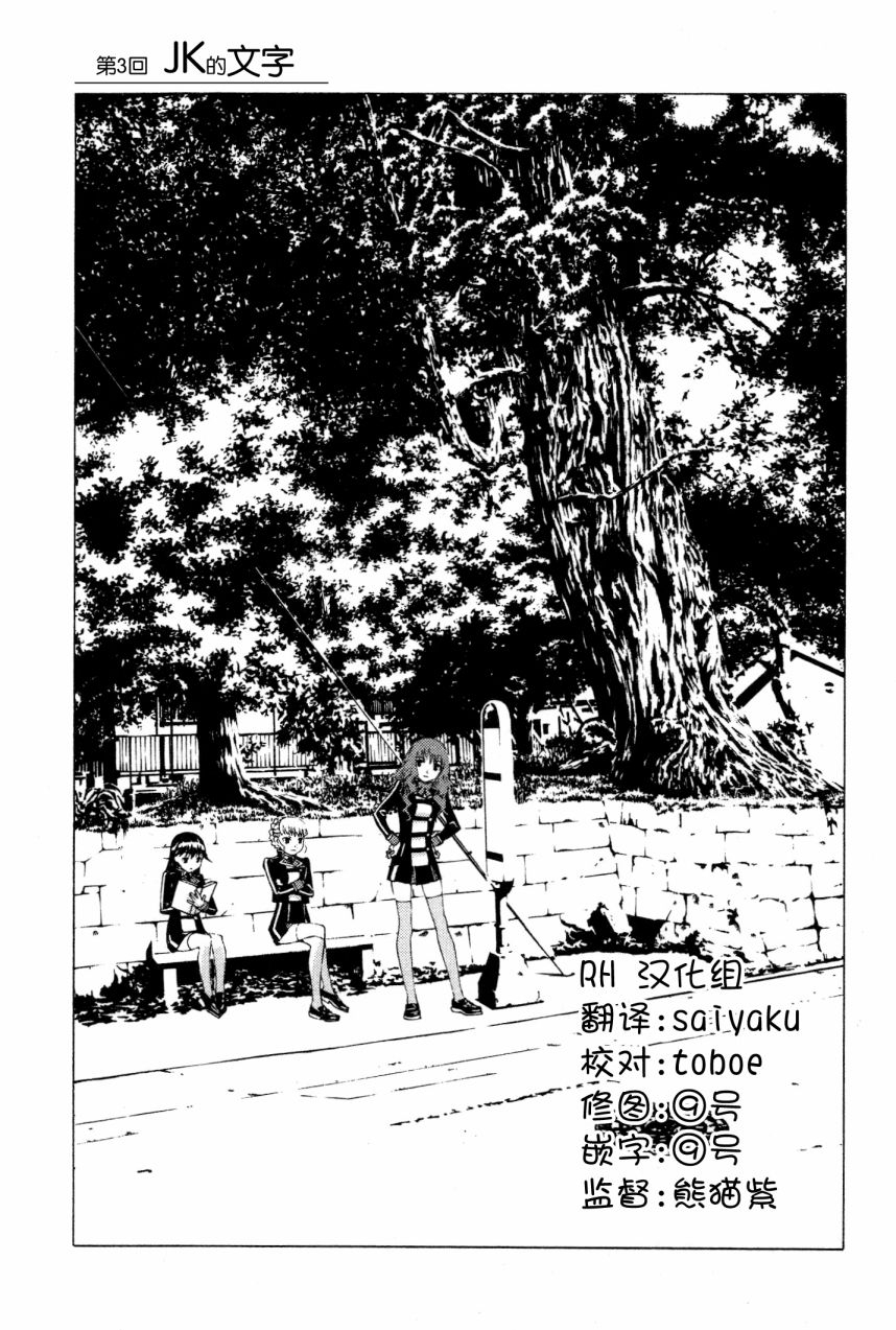 学生向量韩漫全集-第03话无删减无遮挡章节图片 