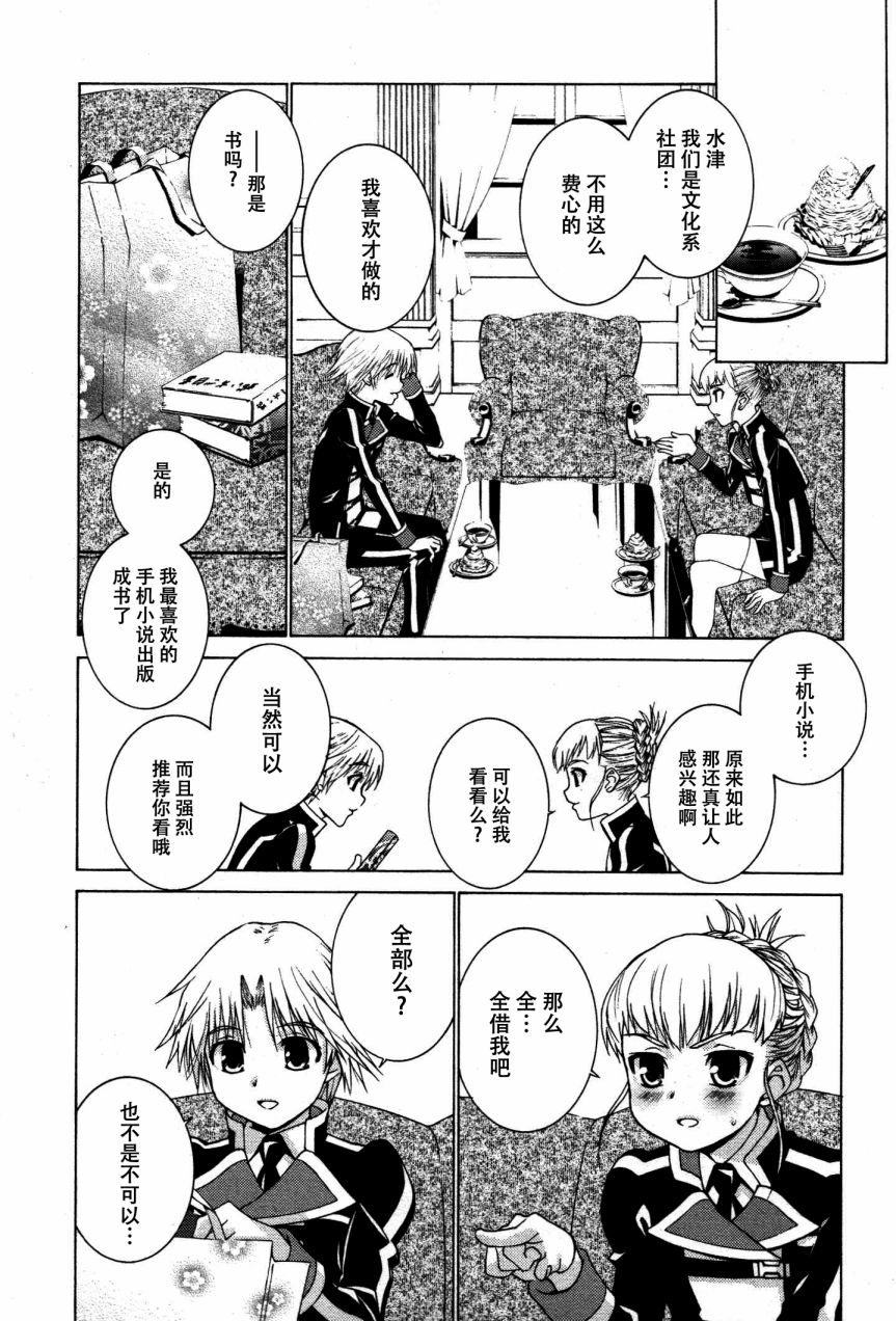 学生向量韩漫全集-第03话无删减无遮挡章节图片 