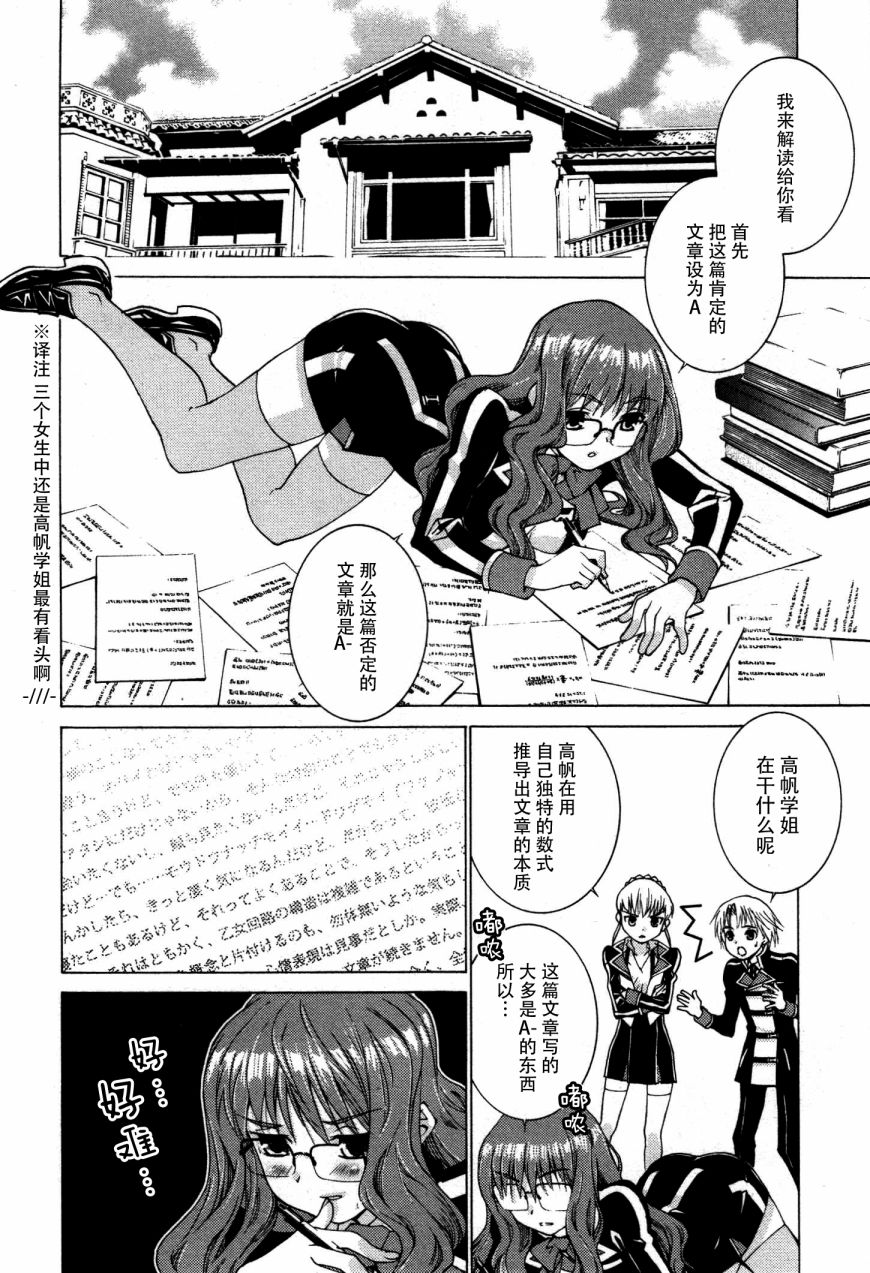 学生向量韩漫全集-第03话无删减无遮挡章节图片 
