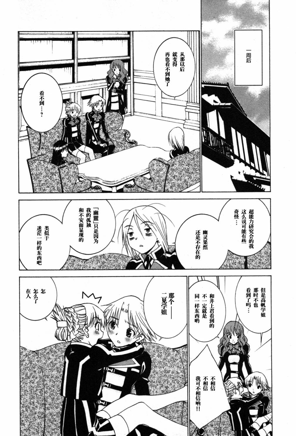 学生向量韩漫全集-第05话无删减无遮挡章节图片 
