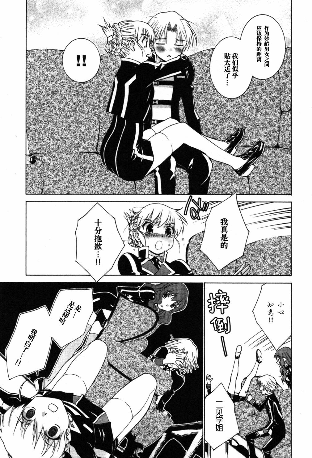 学生向量韩漫全集-第05话无删减无遮挡章节图片 