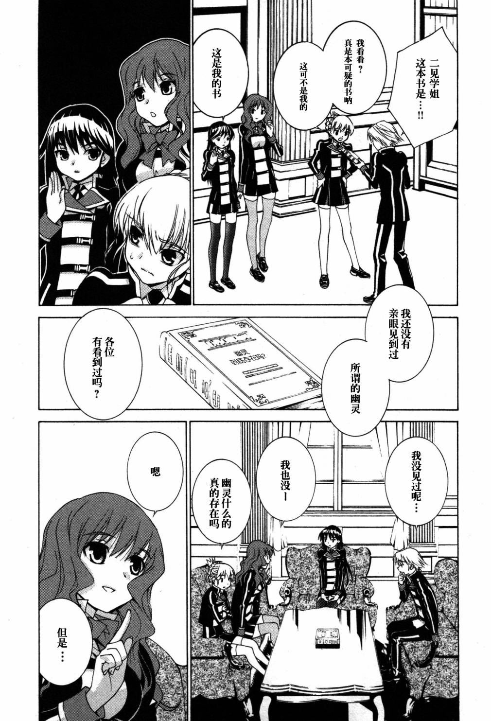 学生向量韩漫全集-第05话无删减无遮挡章节图片 