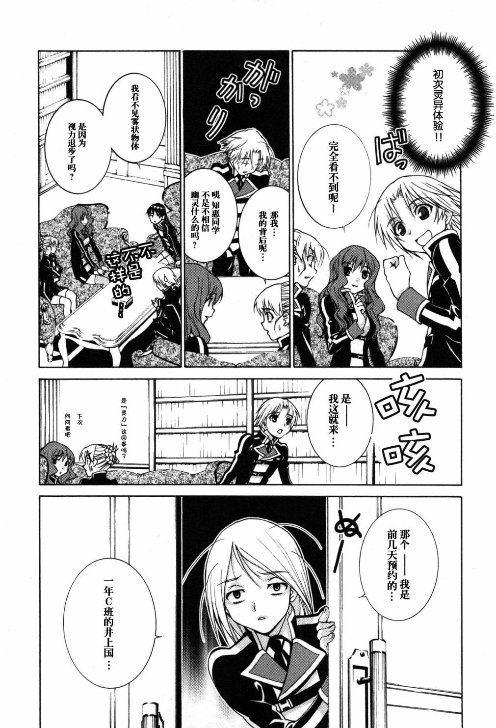 学生向量韩漫全集-第05话无删减无遮挡章节图片 