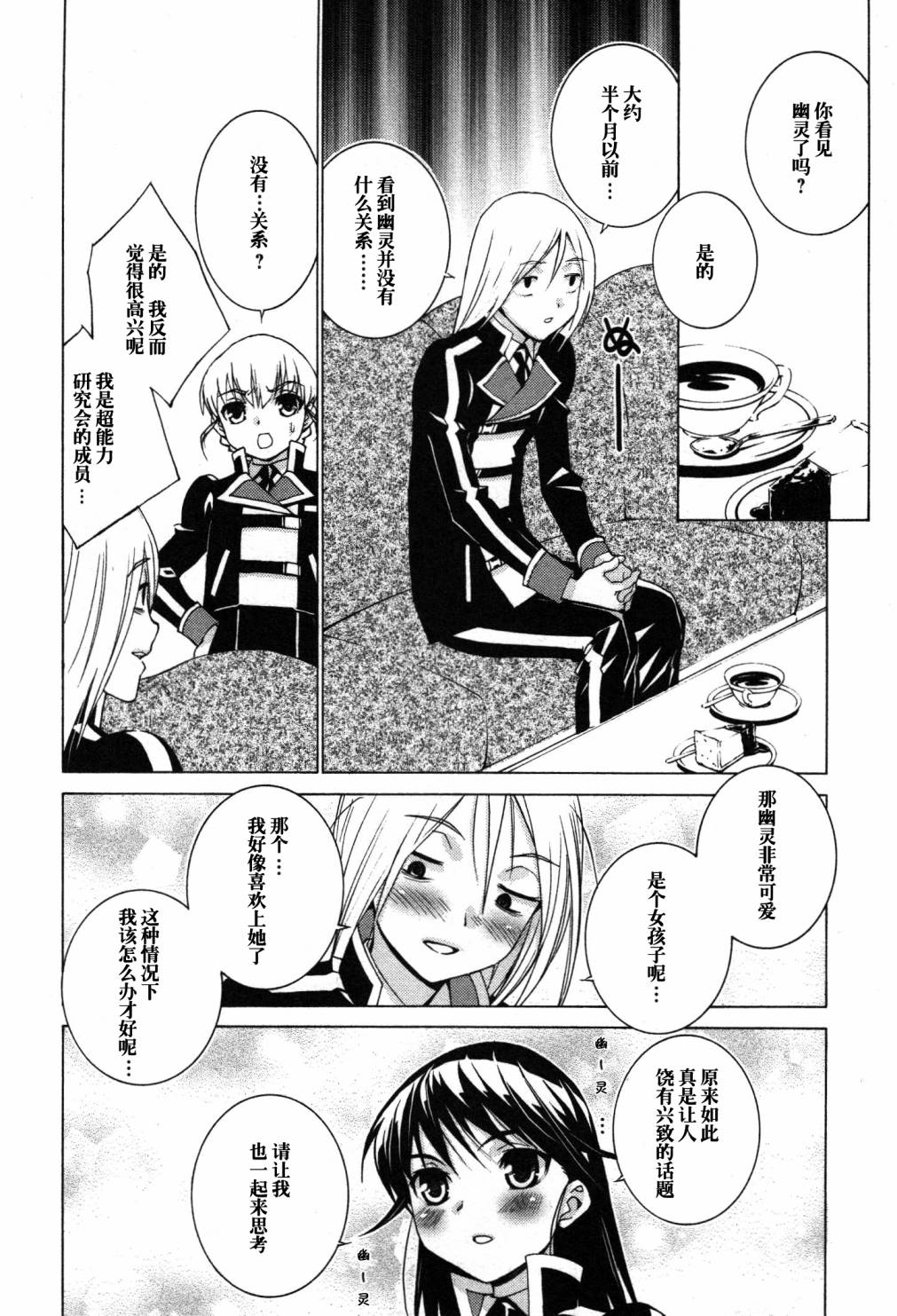 学生向量韩漫全集-第05话无删减无遮挡章节图片 
