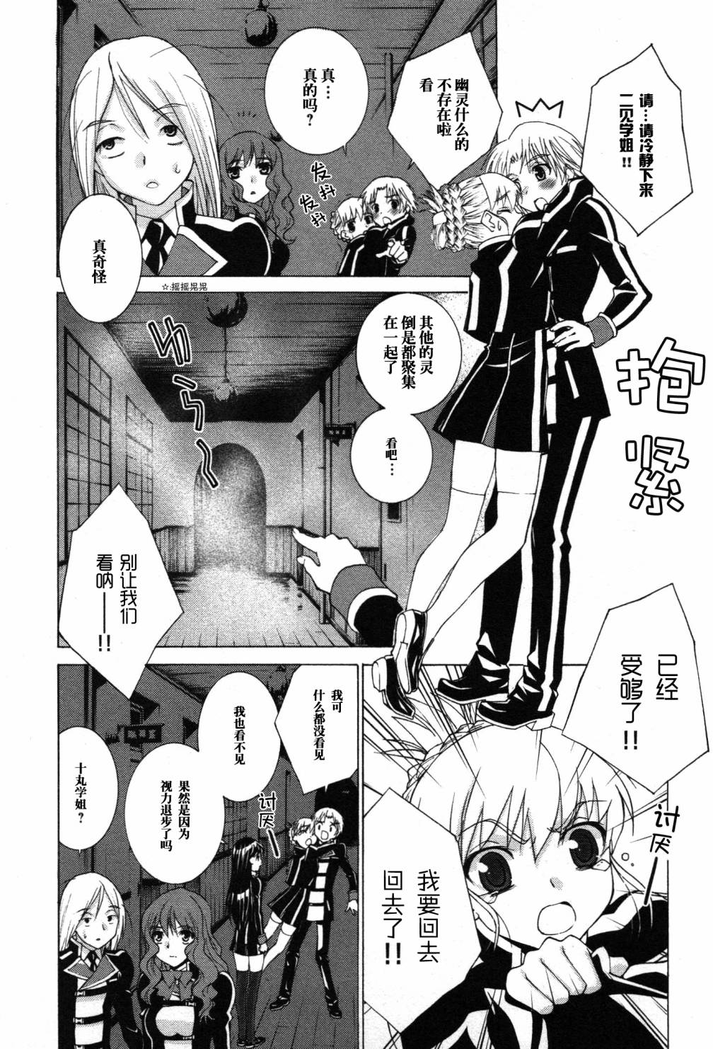 学生向量韩漫全集-第05话无删减无遮挡章节图片 