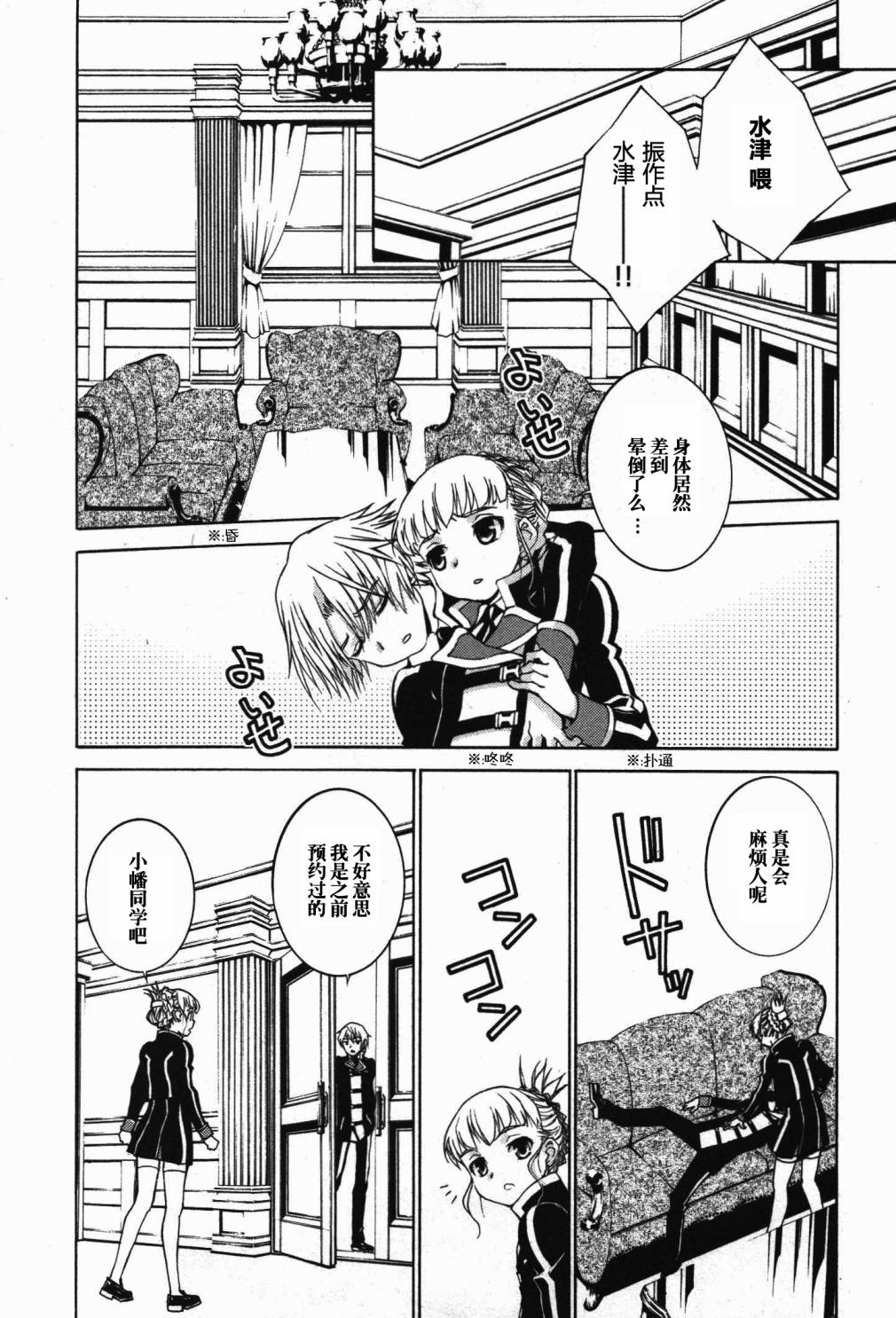学生向量韩漫全集-第06话无删减无遮挡章节图片 