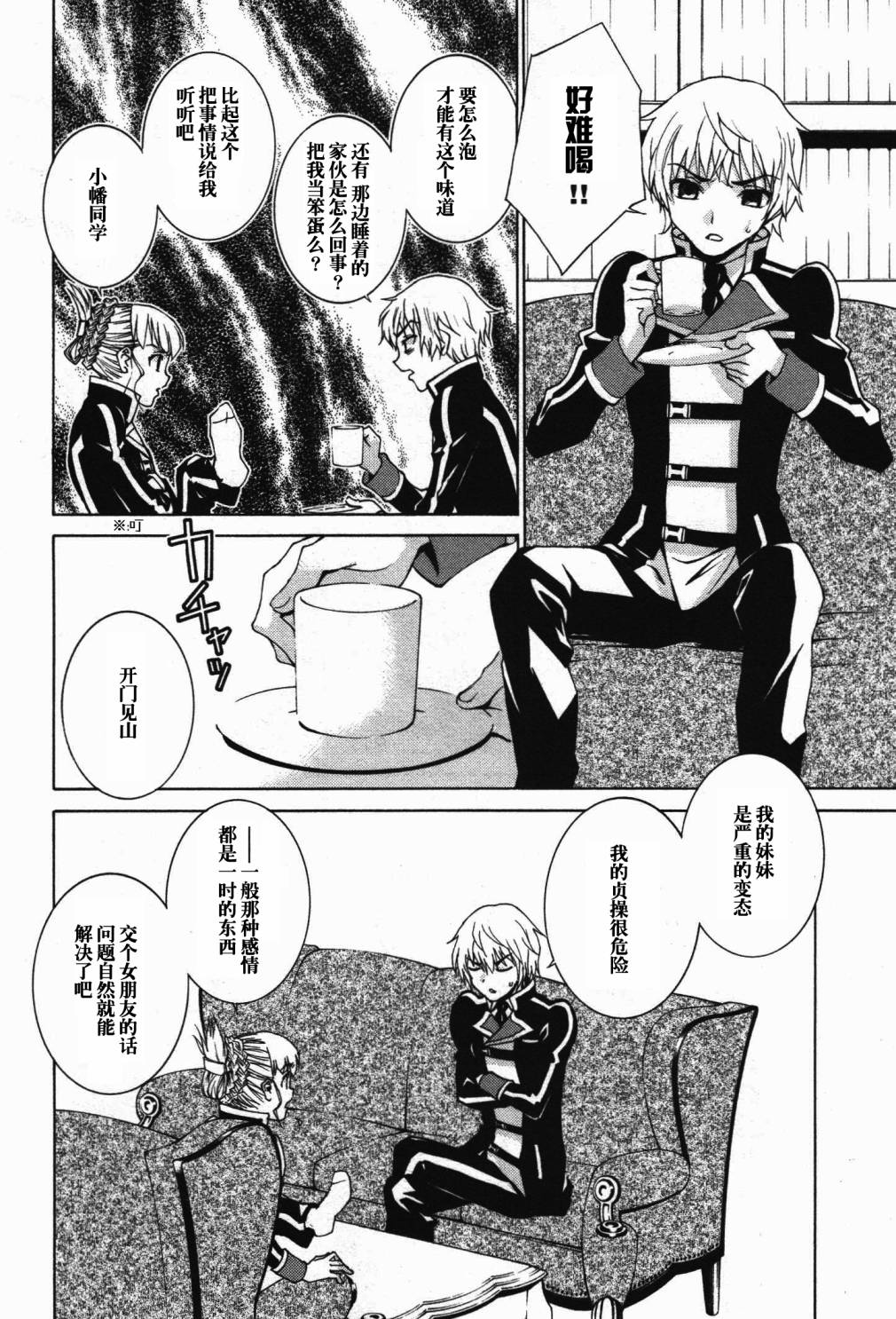 学生向量韩漫全集-第06话无删减无遮挡章节图片 