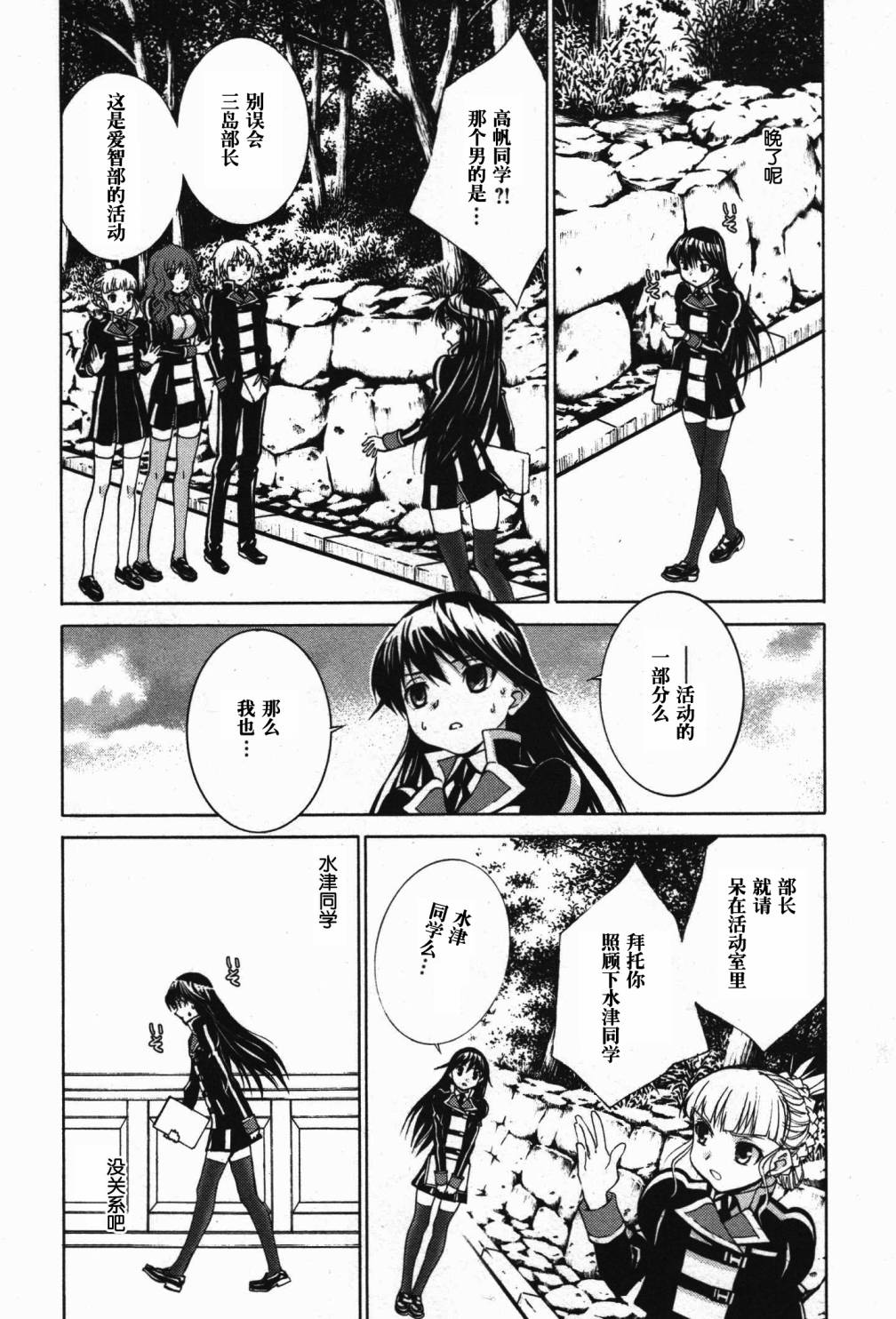 学生向量韩漫全集-第06话无删减无遮挡章节图片 
