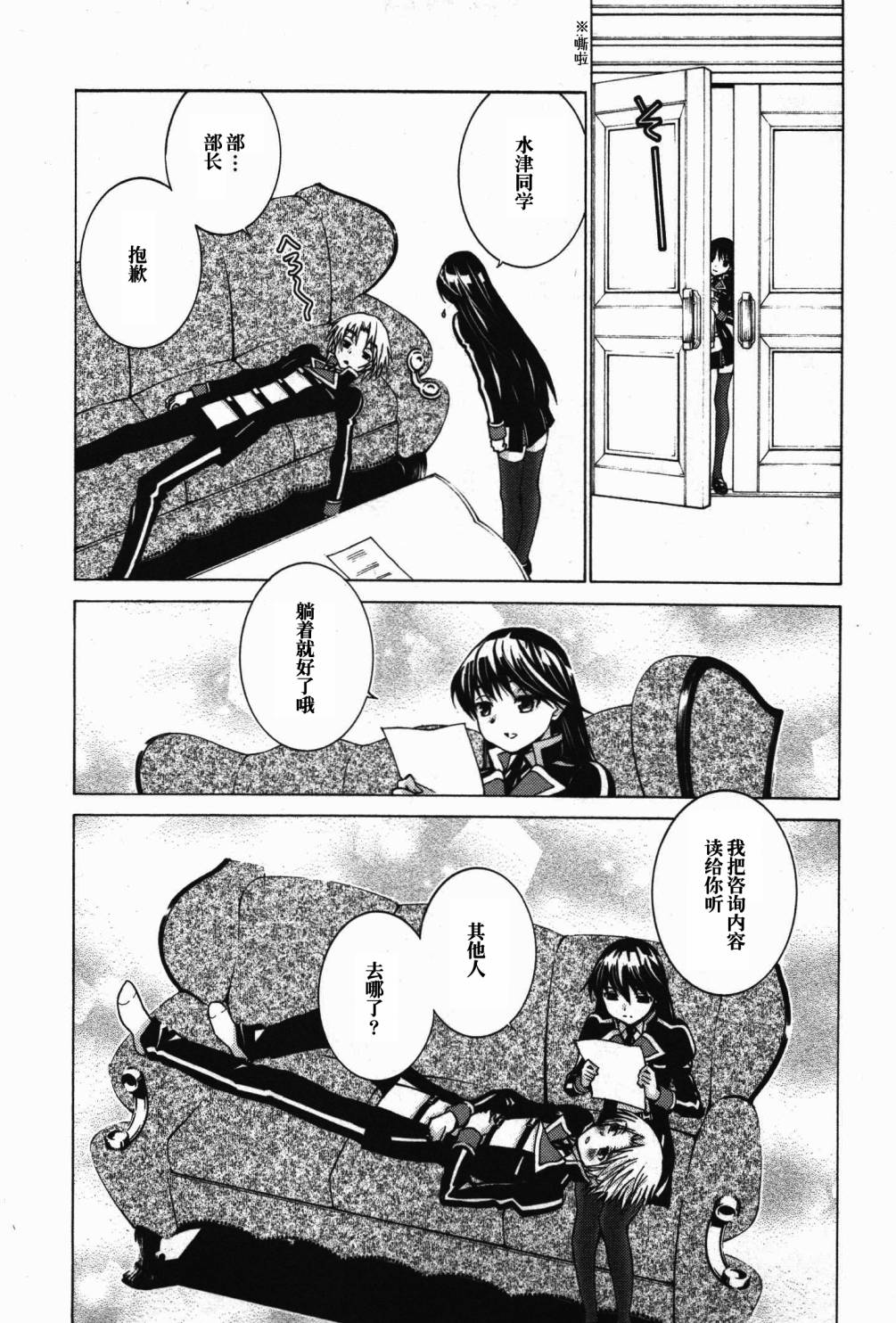 学生向量韩漫全集-第06话无删减无遮挡章节图片 