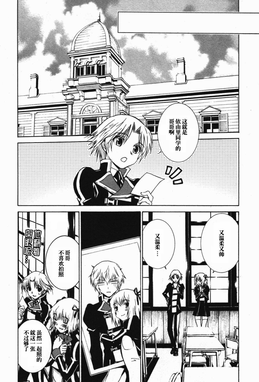 学生向量韩漫全集-第06话无删减无遮挡章节图片 