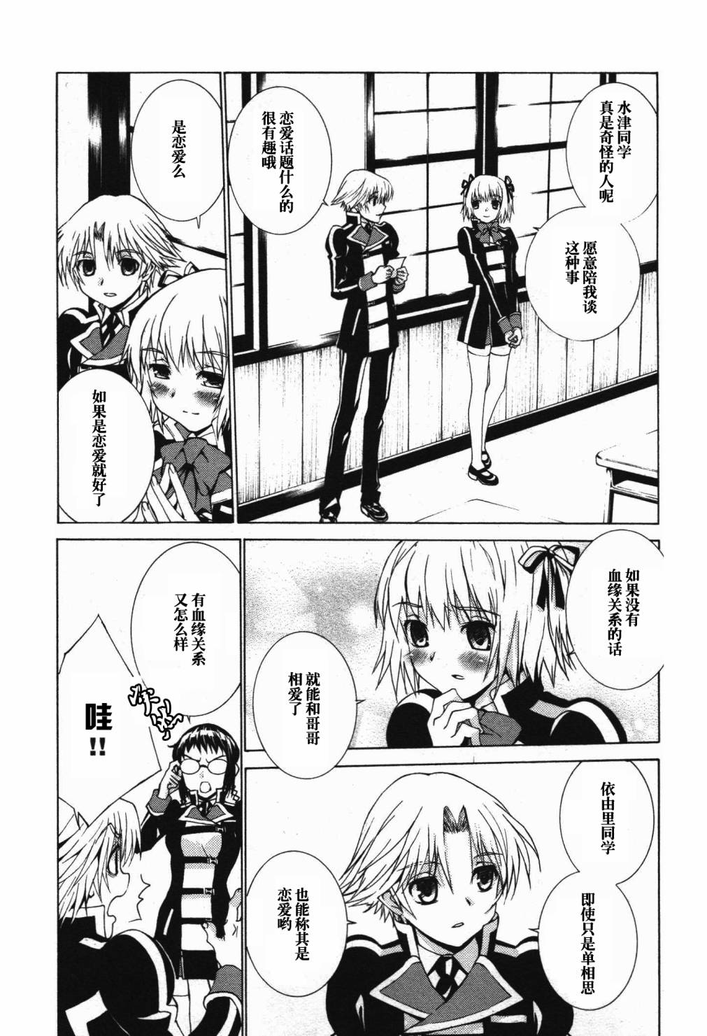 学生向量韩漫全集-第06话无删减无遮挡章节图片 