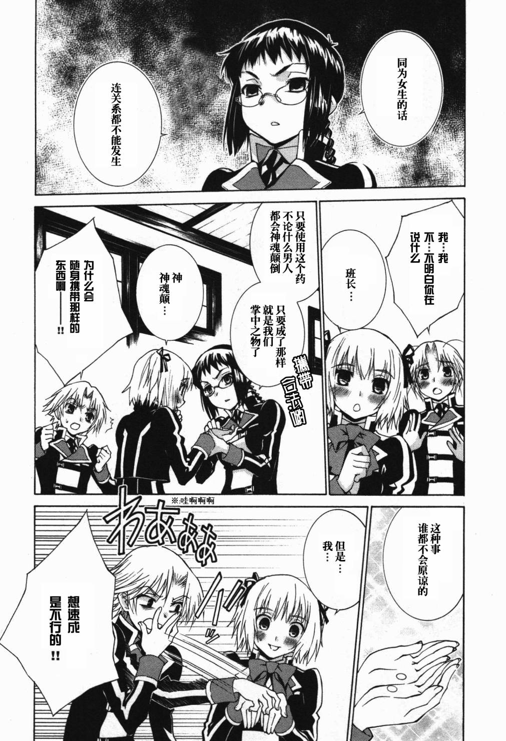 学生向量韩漫全集-第06话无删减无遮挡章节图片 