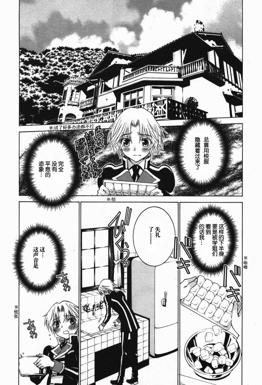 学生向量韩漫全集-第06话无删减无遮挡章节图片 
