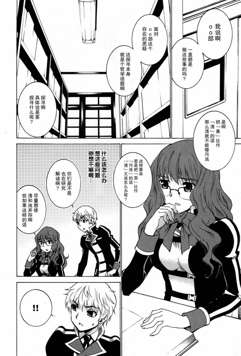 学生向量韩漫全集-第07话无删减无遮挡章节图片 