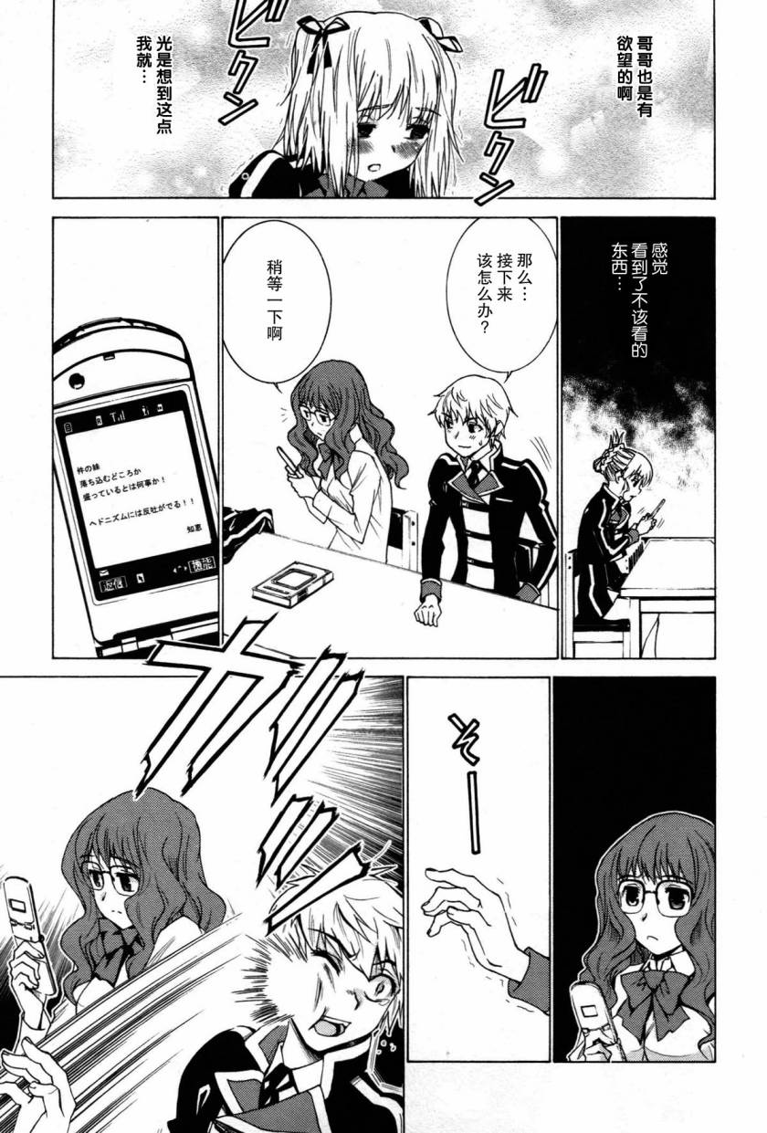 学生向量韩漫全集-第07话无删减无遮挡章节图片 