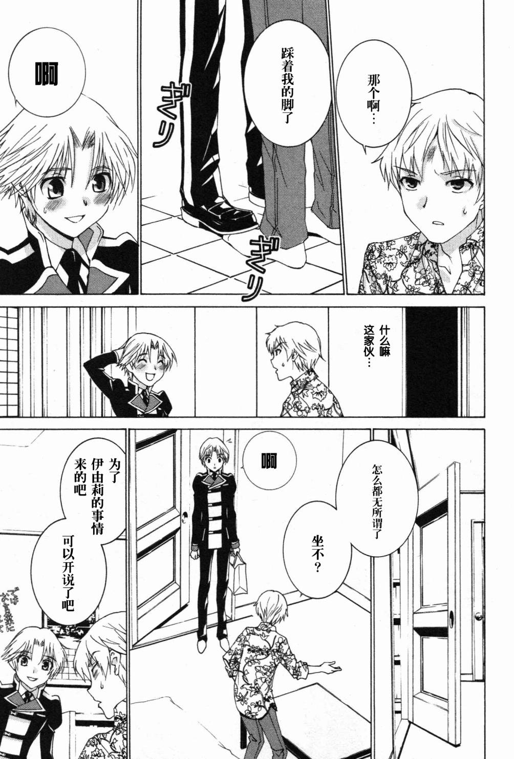 学生向量韩漫全集-第08话无删减无遮挡章节图片 