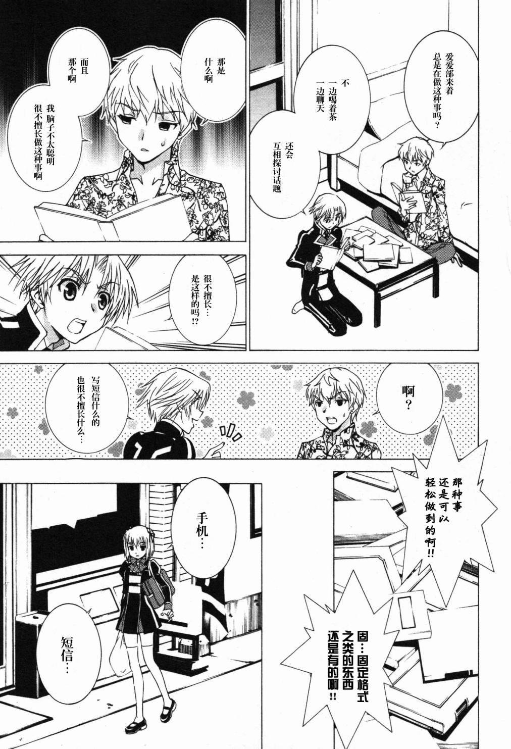 学生向量韩漫全集-第08话无删减无遮挡章节图片 
