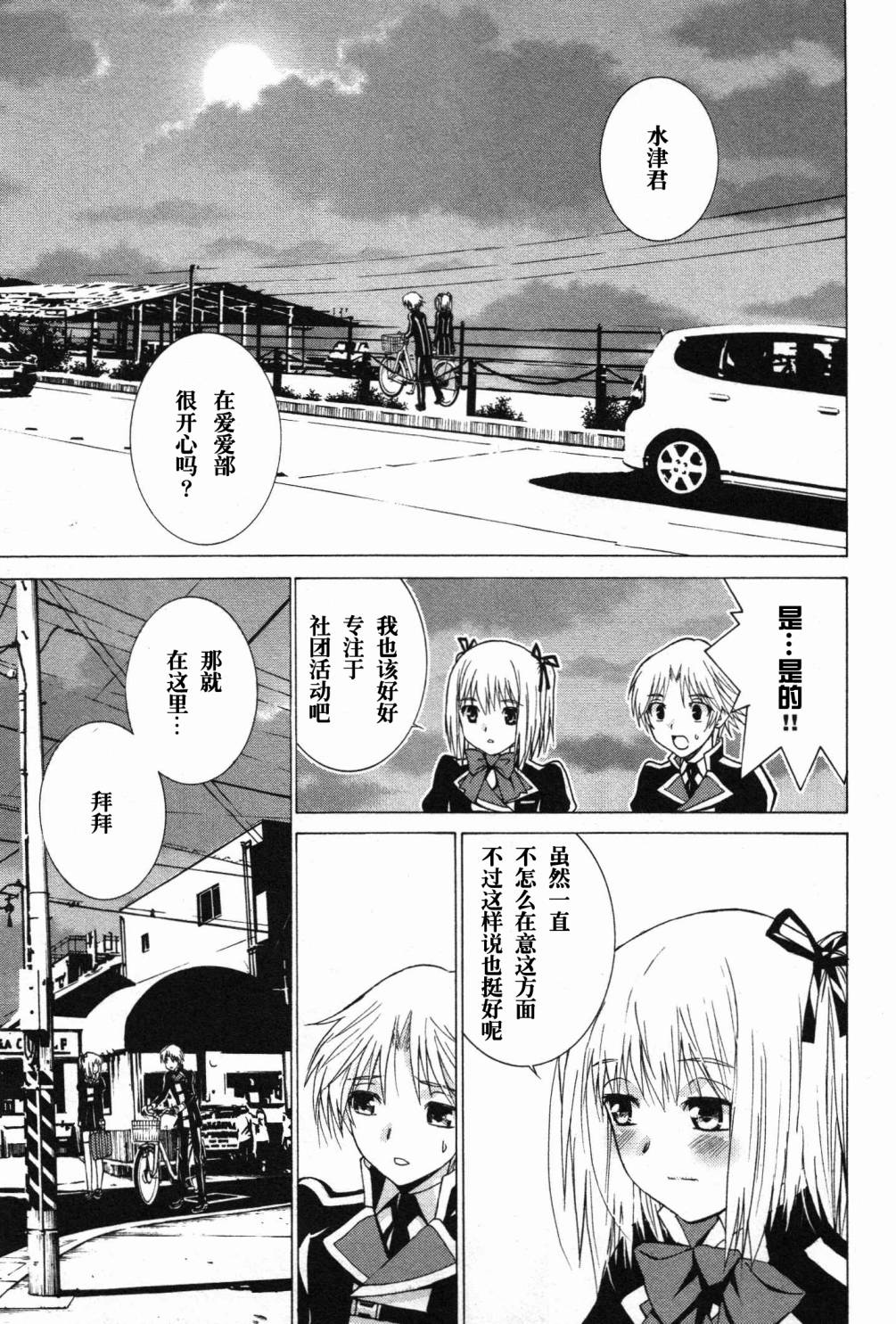学生向量韩漫全集-第08话无删减无遮挡章节图片 
