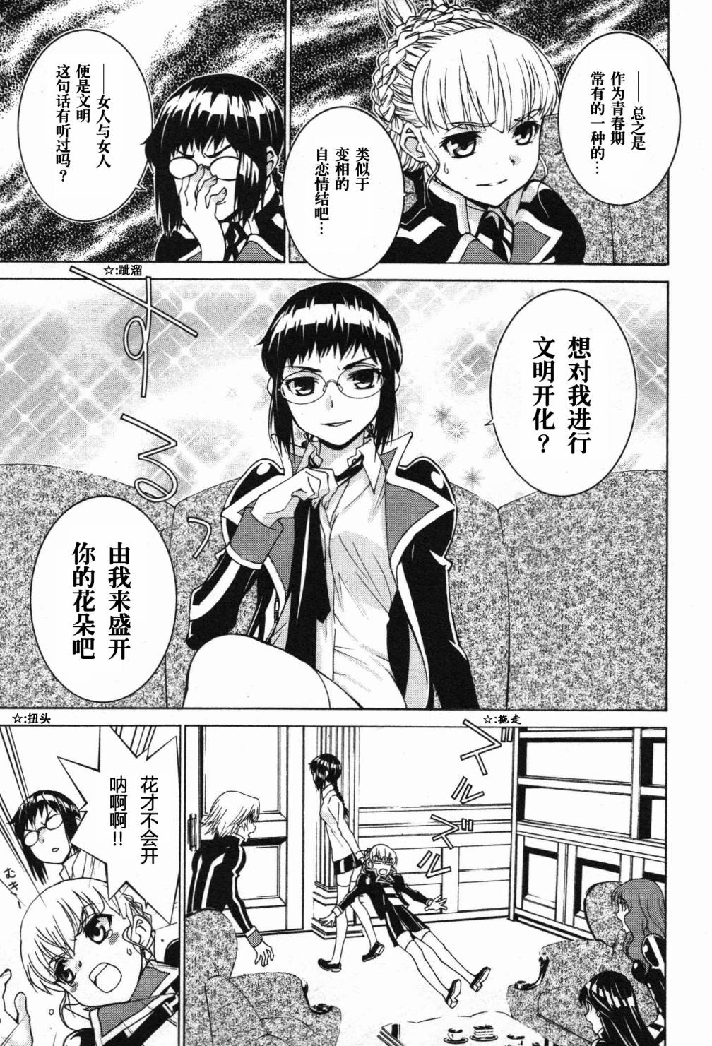 学生向量韩漫全集-第09话无删减无遮挡章节图片 