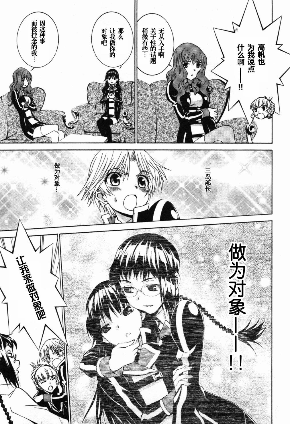学生向量韩漫全集-第09话无删减无遮挡章节图片 