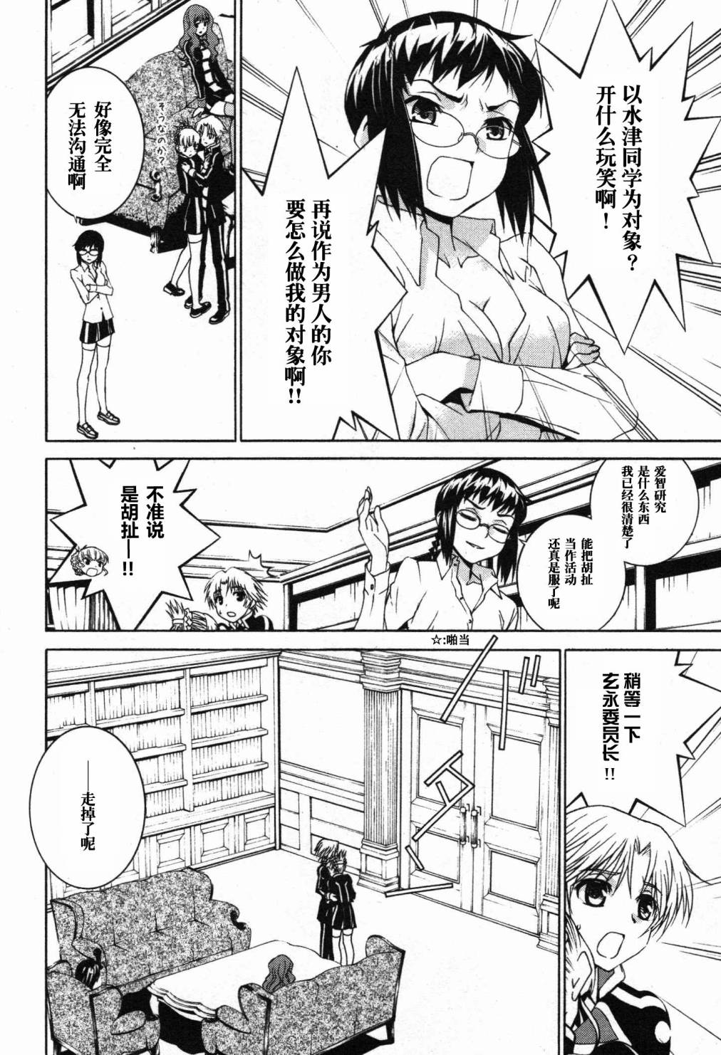 学生向量韩漫全集-第09话无删减无遮挡章节图片 