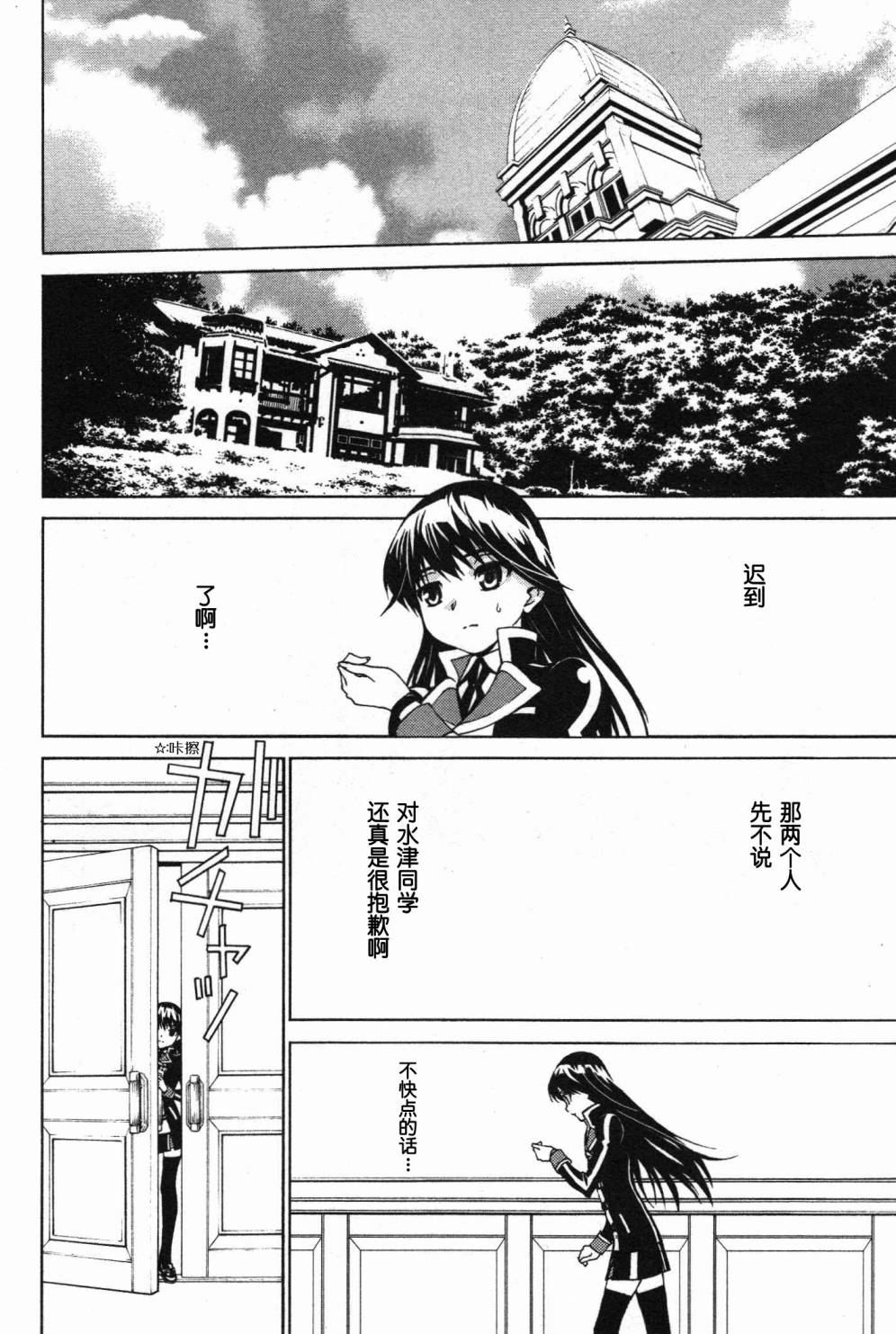 学生向量韩漫全集-第09话无删减无遮挡章节图片 