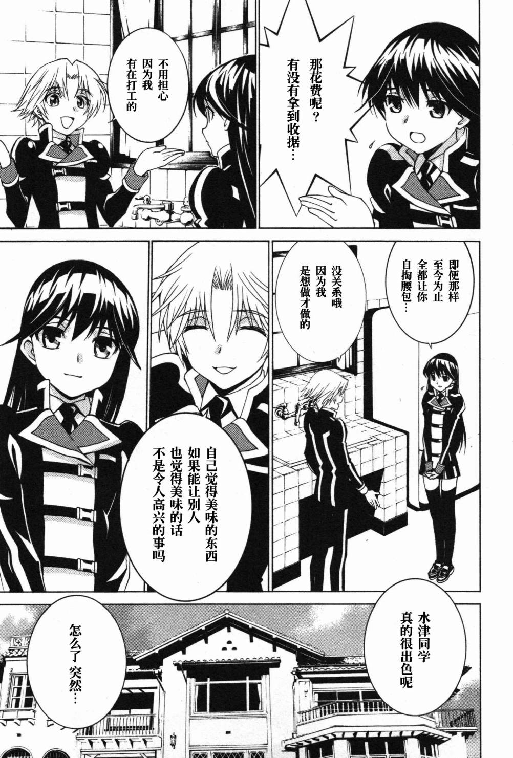 学生向量韩漫全集-第09话无删减无遮挡章节图片 
