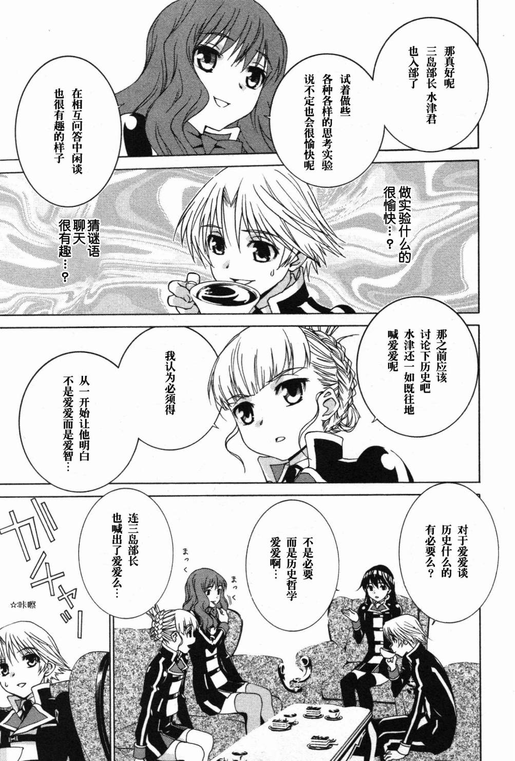 学生向量韩漫全集-第09话无删减无遮挡章节图片 
