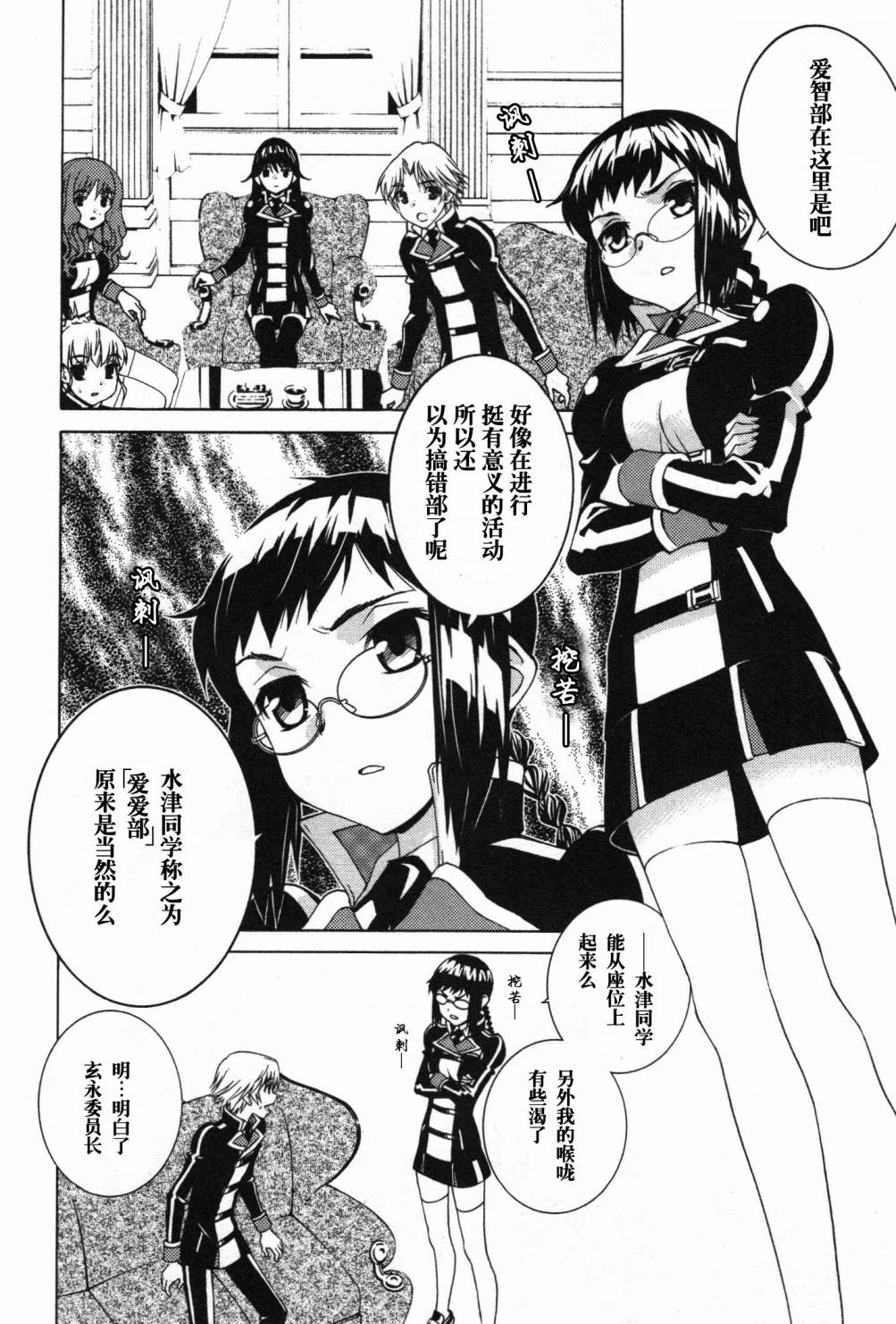 学生向量韩漫全集-第09话无删减无遮挡章节图片 