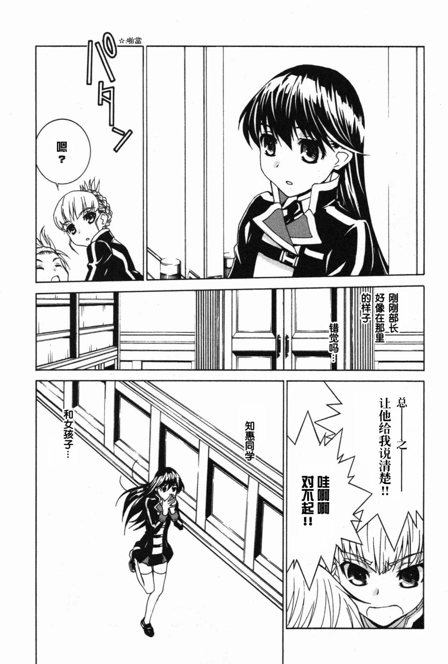 学生向量韩漫全集-第10话无删减无遮挡章节图片 
