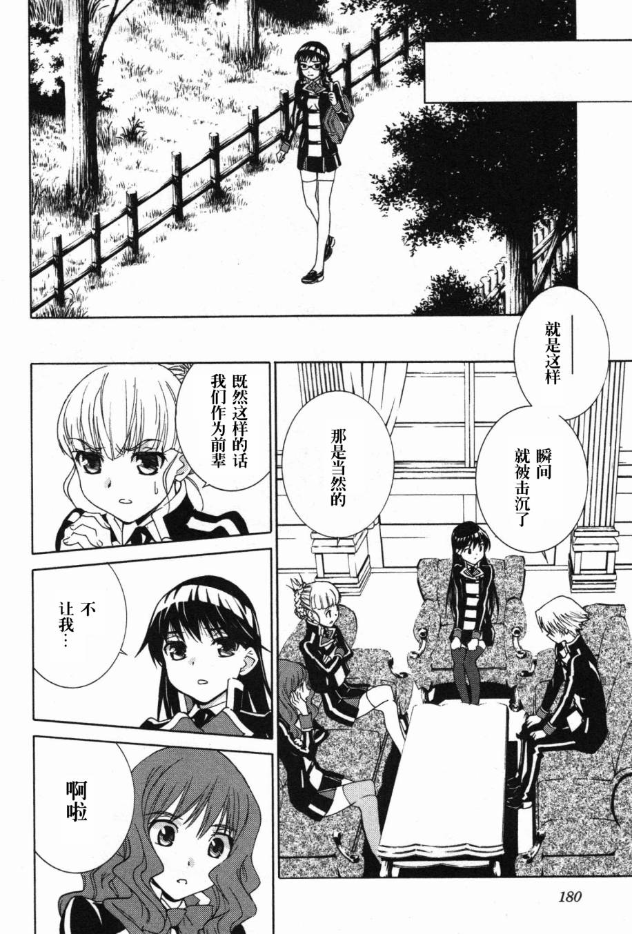 学生向量韩漫全集-第11话无删减无遮挡章节图片 