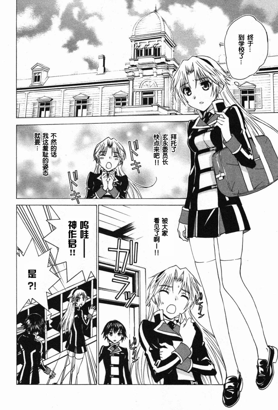 学生向量韩漫全集-第11话无删减无遮挡章节图片 