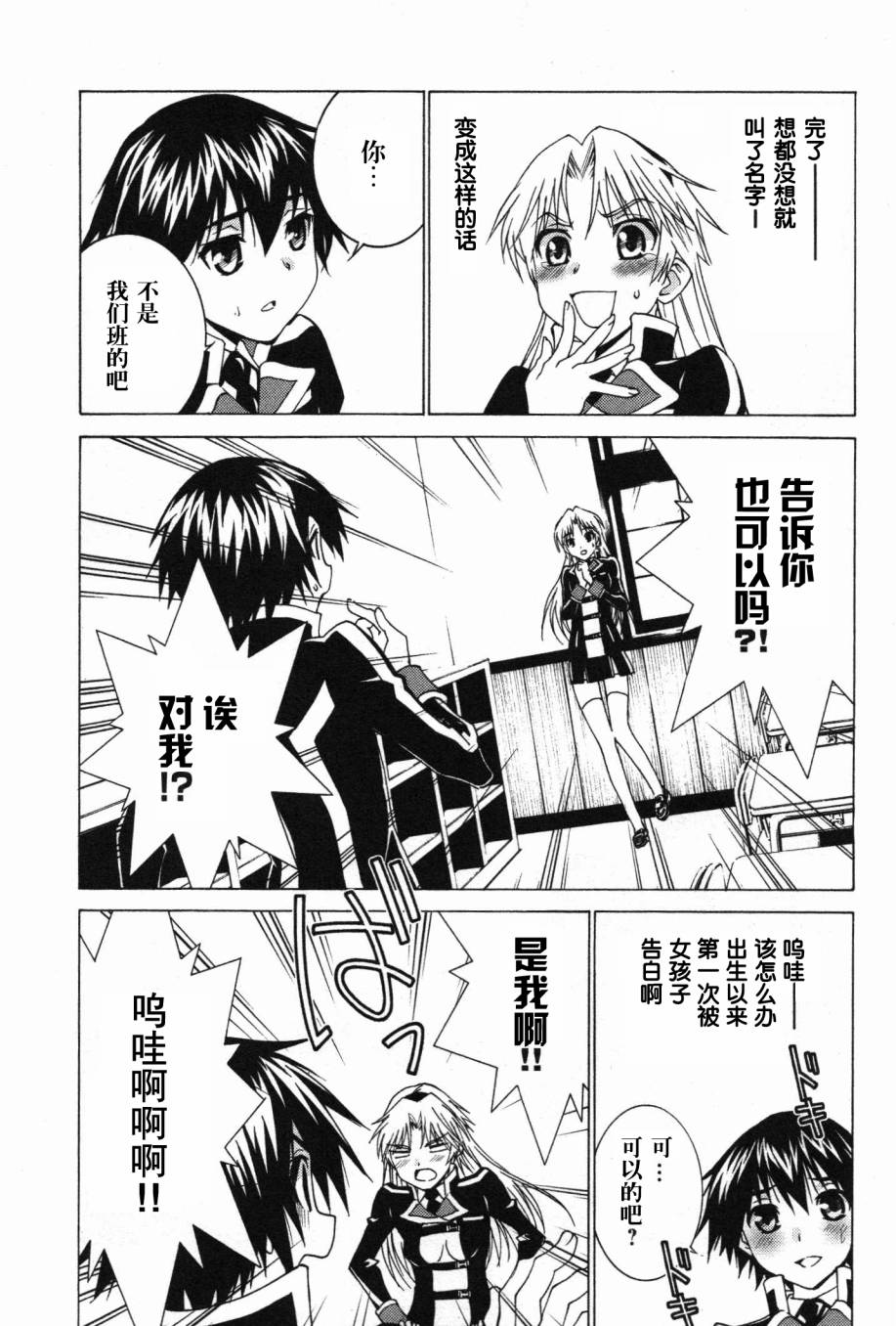 学生向量韩漫全集-第11话无删减无遮挡章节图片 