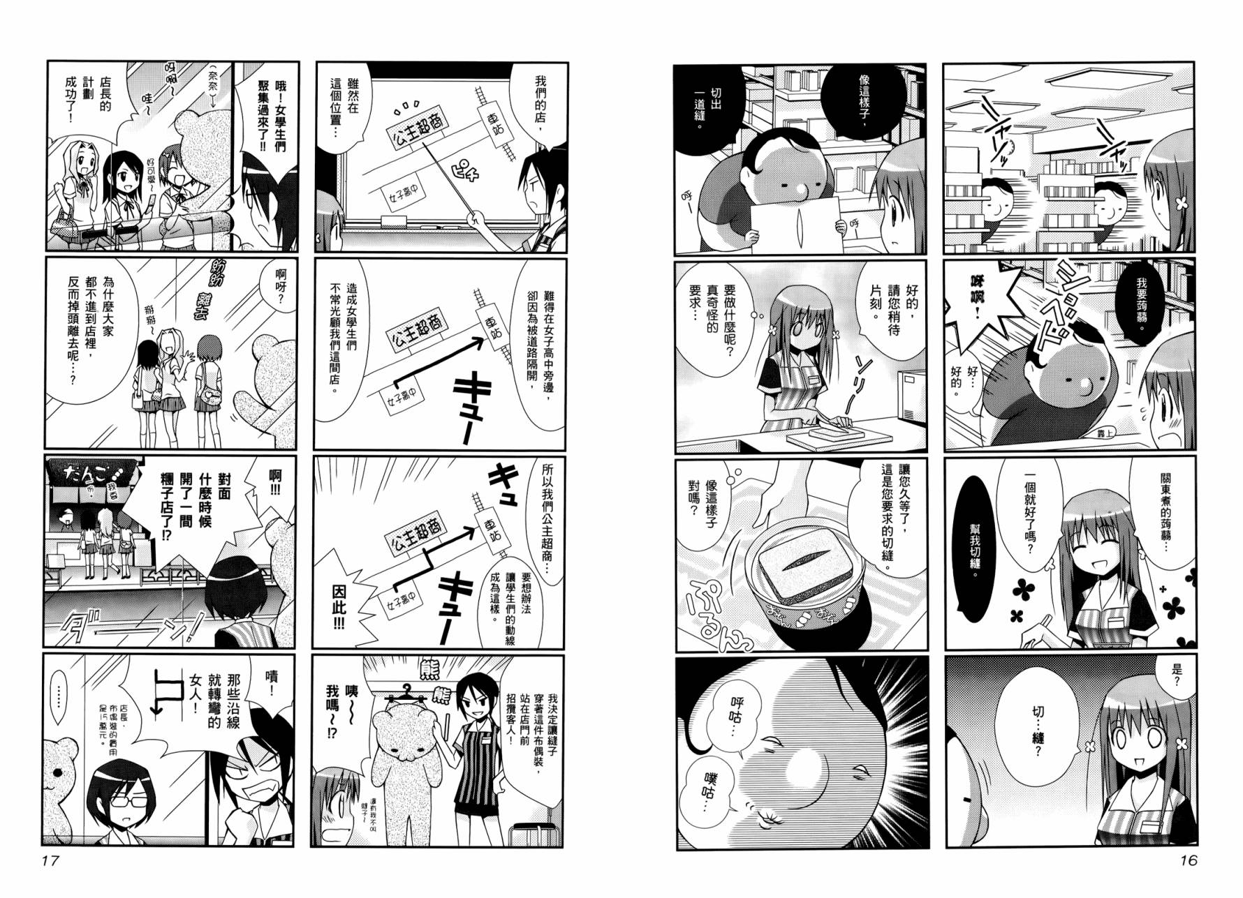 便利偶像韩漫全集-第01卷无删减无遮挡章节图片 