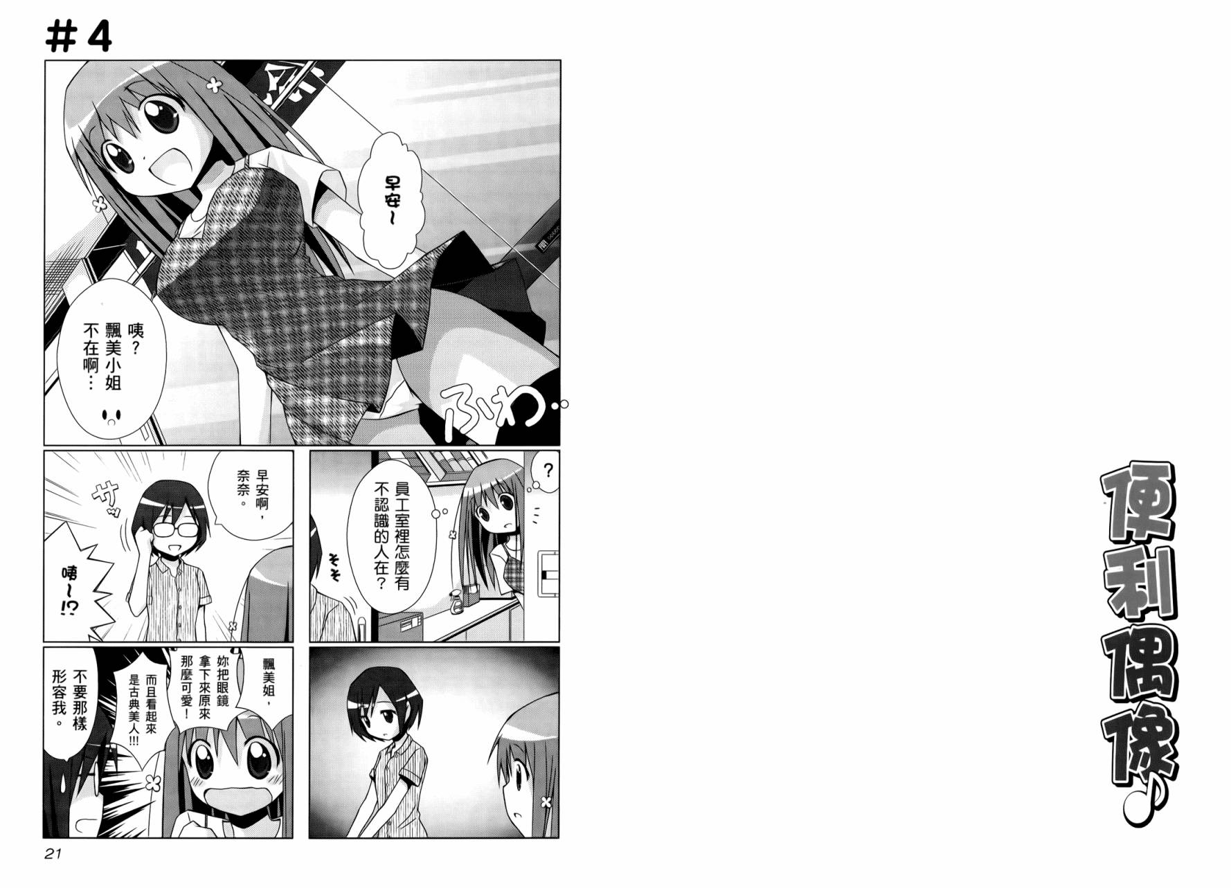 便利偶像韩漫全集-第01卷无删减无遮挡章节图片 