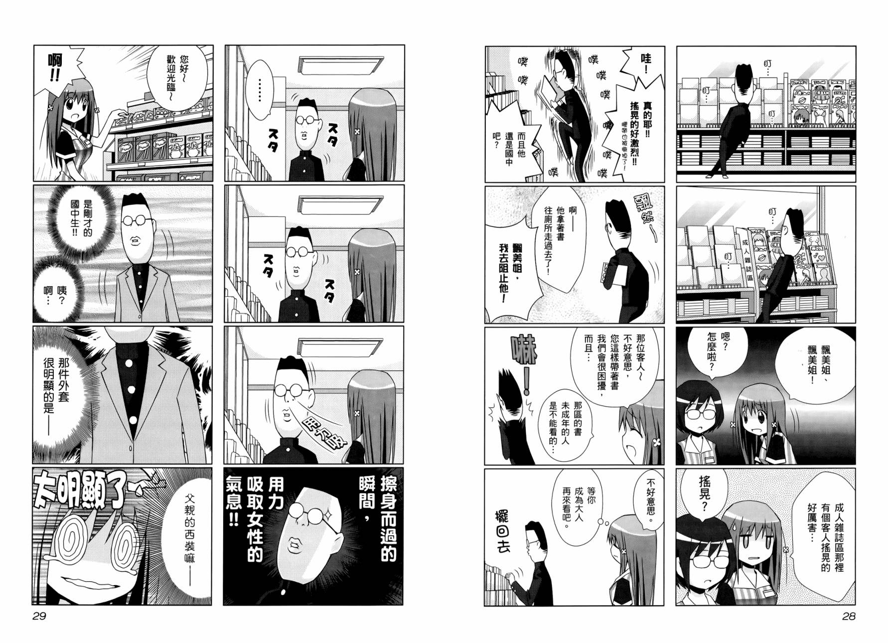 便利偶像韩漫全集-第01卷无删减无遮挡章节图片 