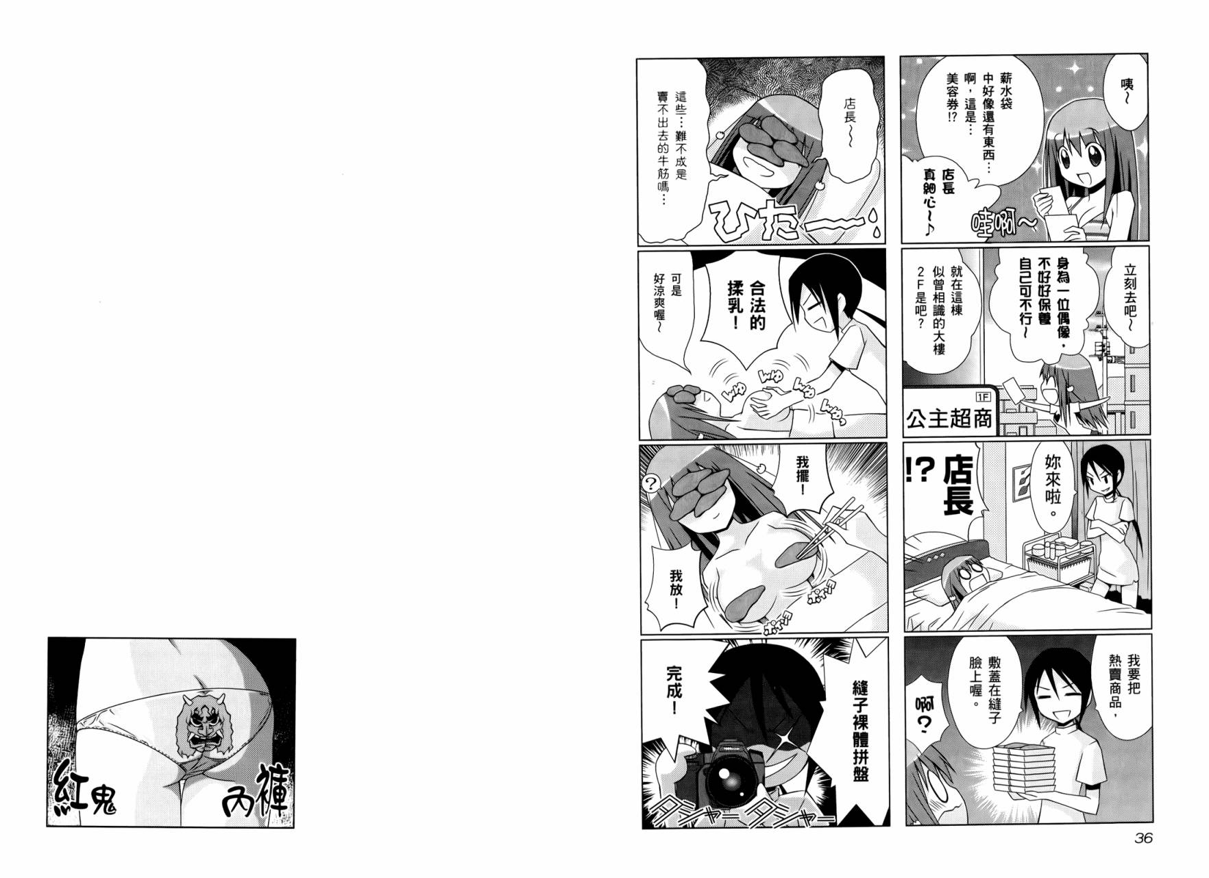 便利偶像韩漫全集-第01卷无删减无遮挡章节图片 