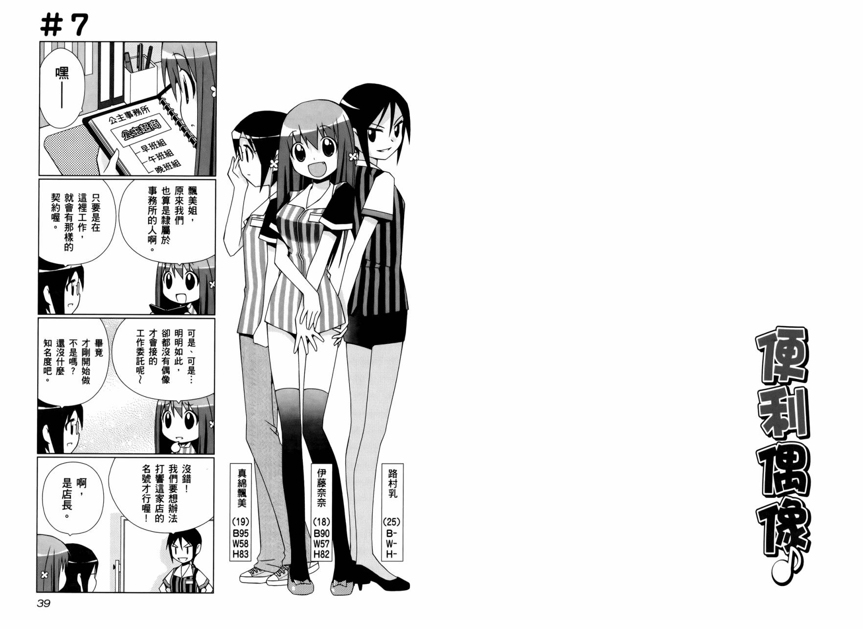 便利偶像韩漫全集-第01卷无删减无遮挡章节图片 