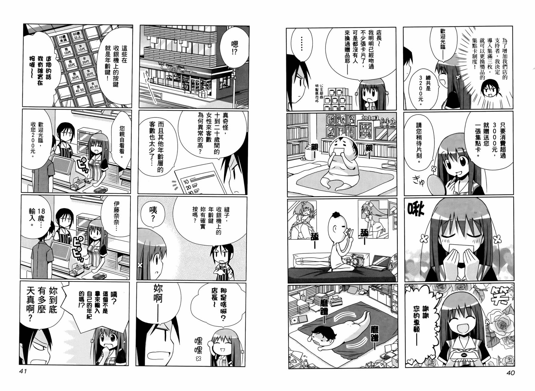 便利偶像韩漫全集-第01卷无删减无遮挡章节图片 