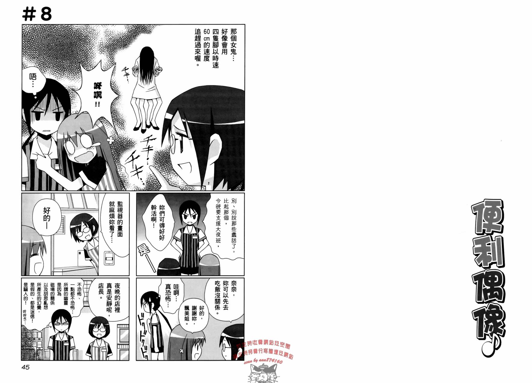 便利偶像韩漫全集-第01卷无删减无遮挡章节图片 