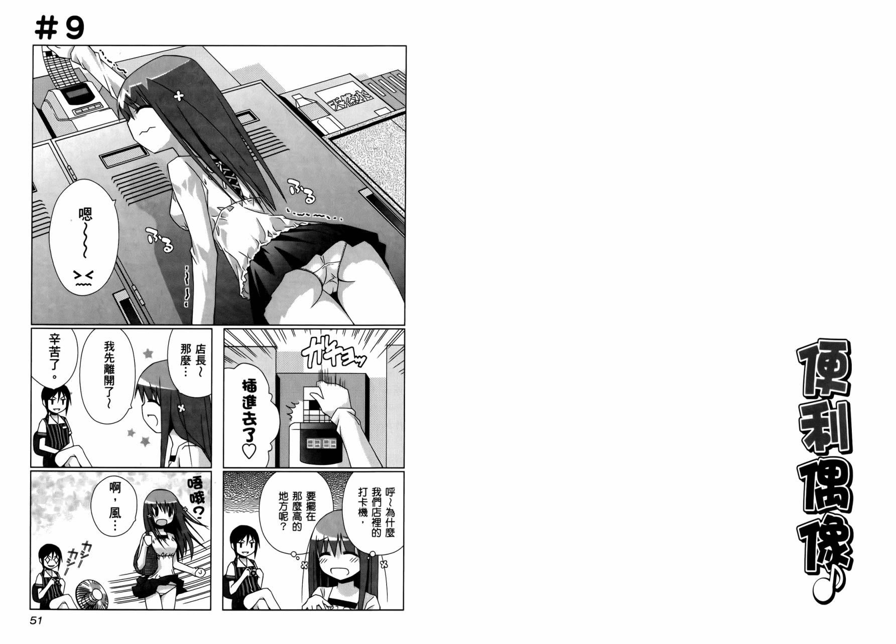 便利偶像韩漫全集-第01卷无删减无遮挡章节图片 