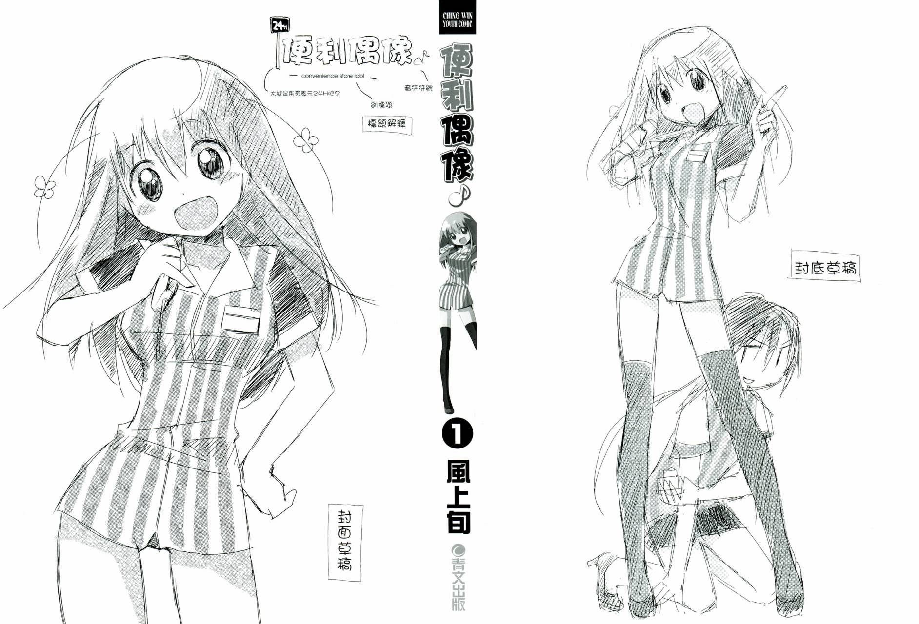 便利偶像韩漫全集-第01卷无删减无遮挡章节图片 