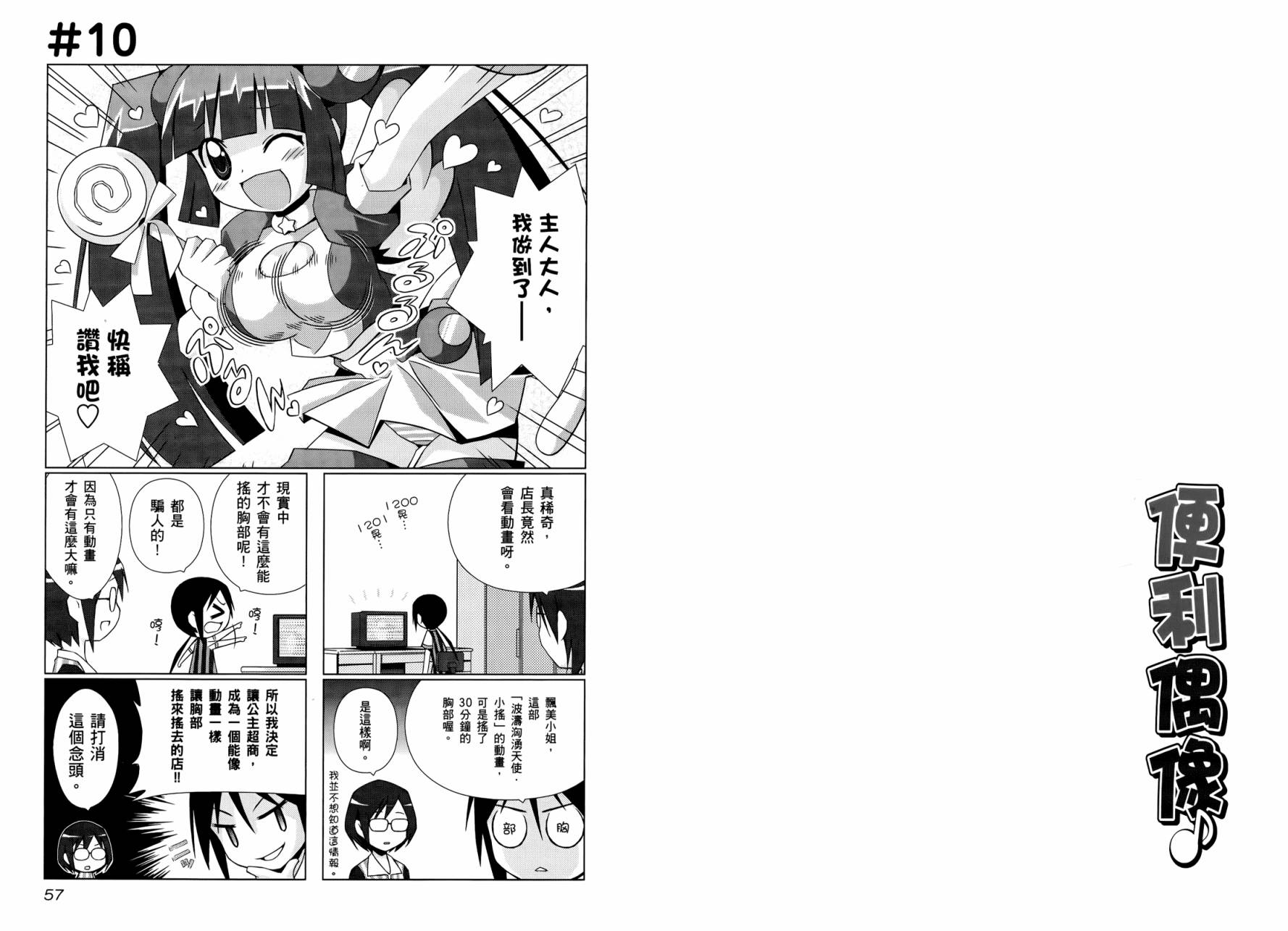 便利偶像韩漫全集-第01卷无删减无遮挡章节图片 