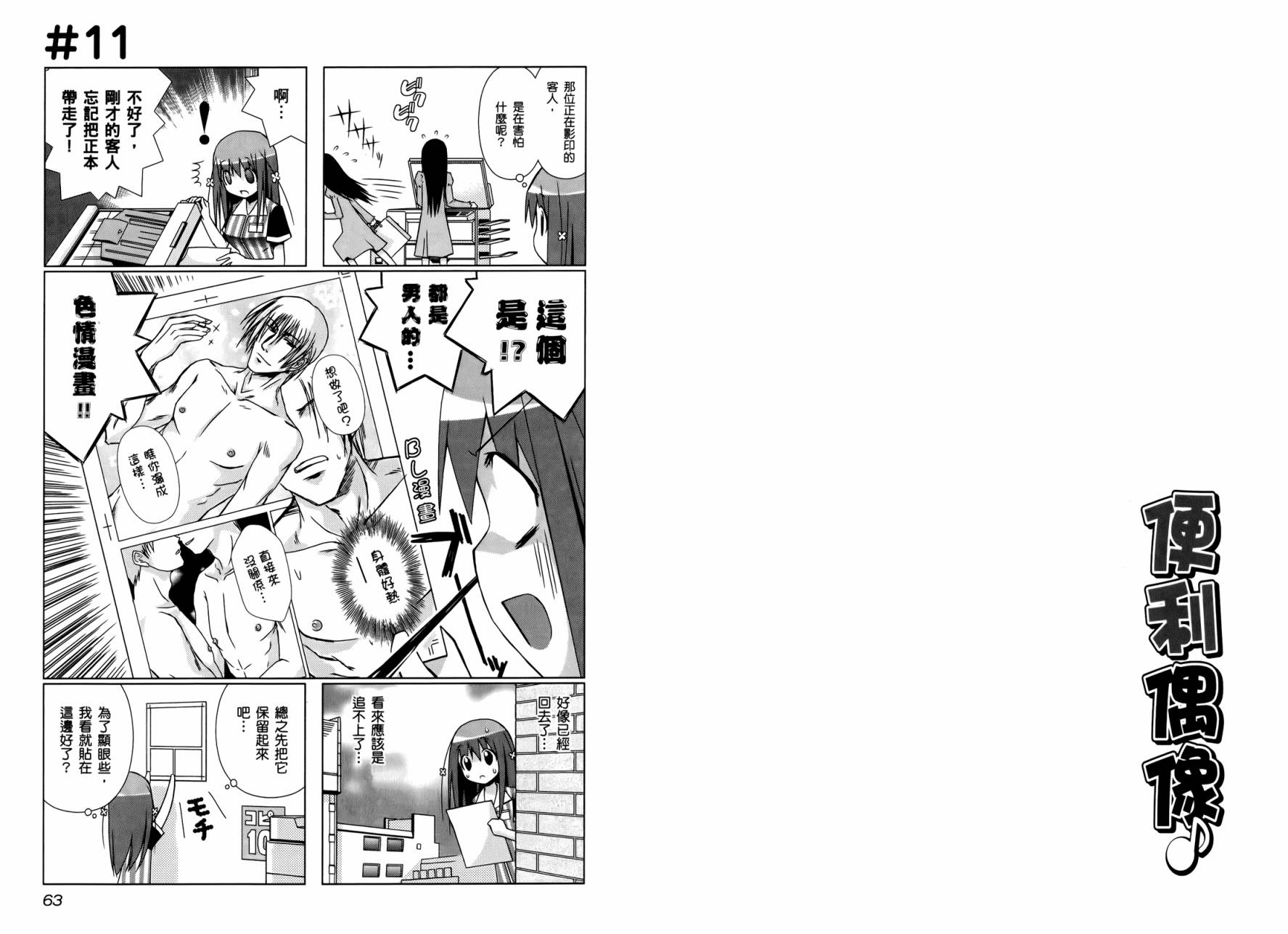便利偶像韩漫全集-第01卷无删减无遮挡章节图片 