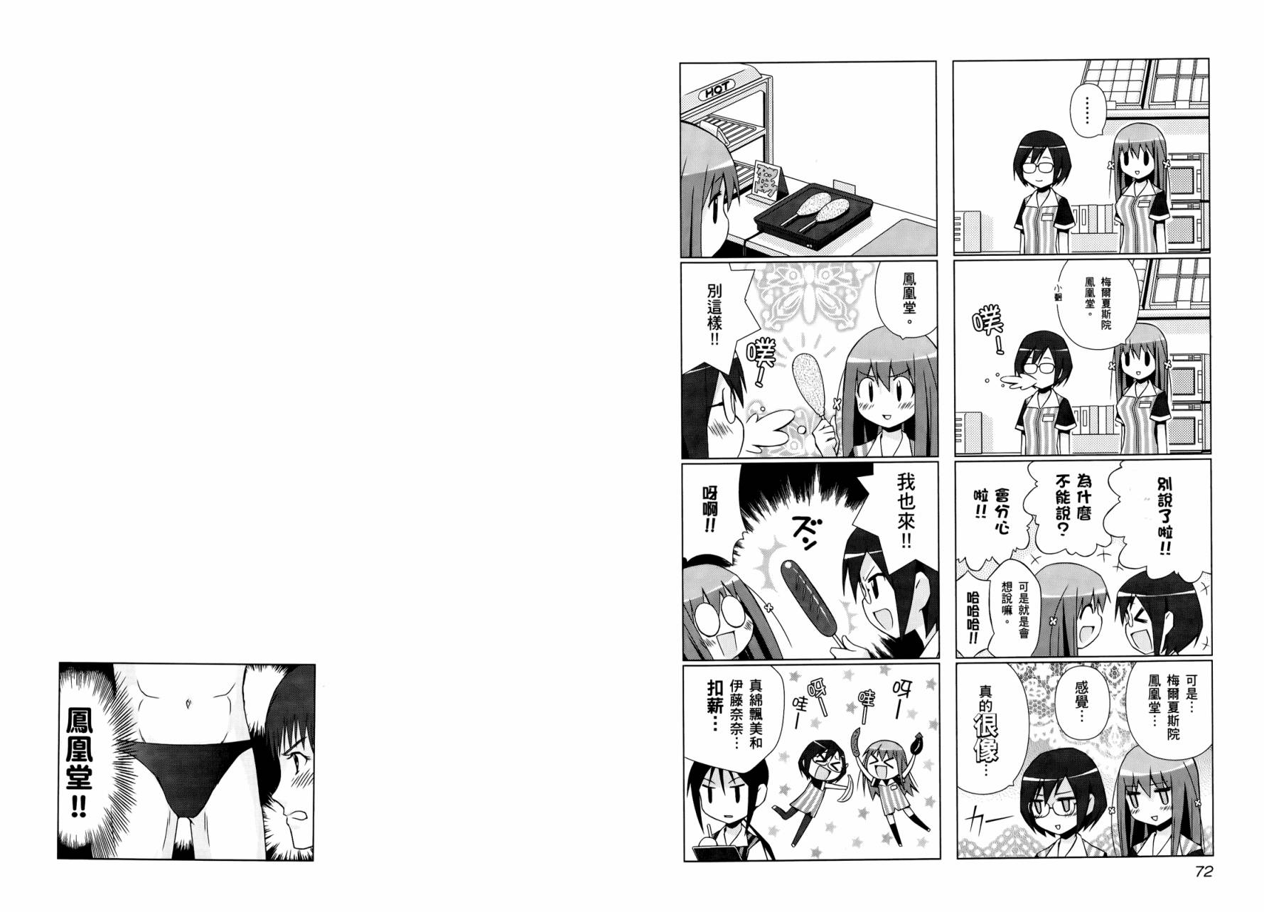 便利偶像韩漫全集-第01卷无删减无遮挡章节图片 