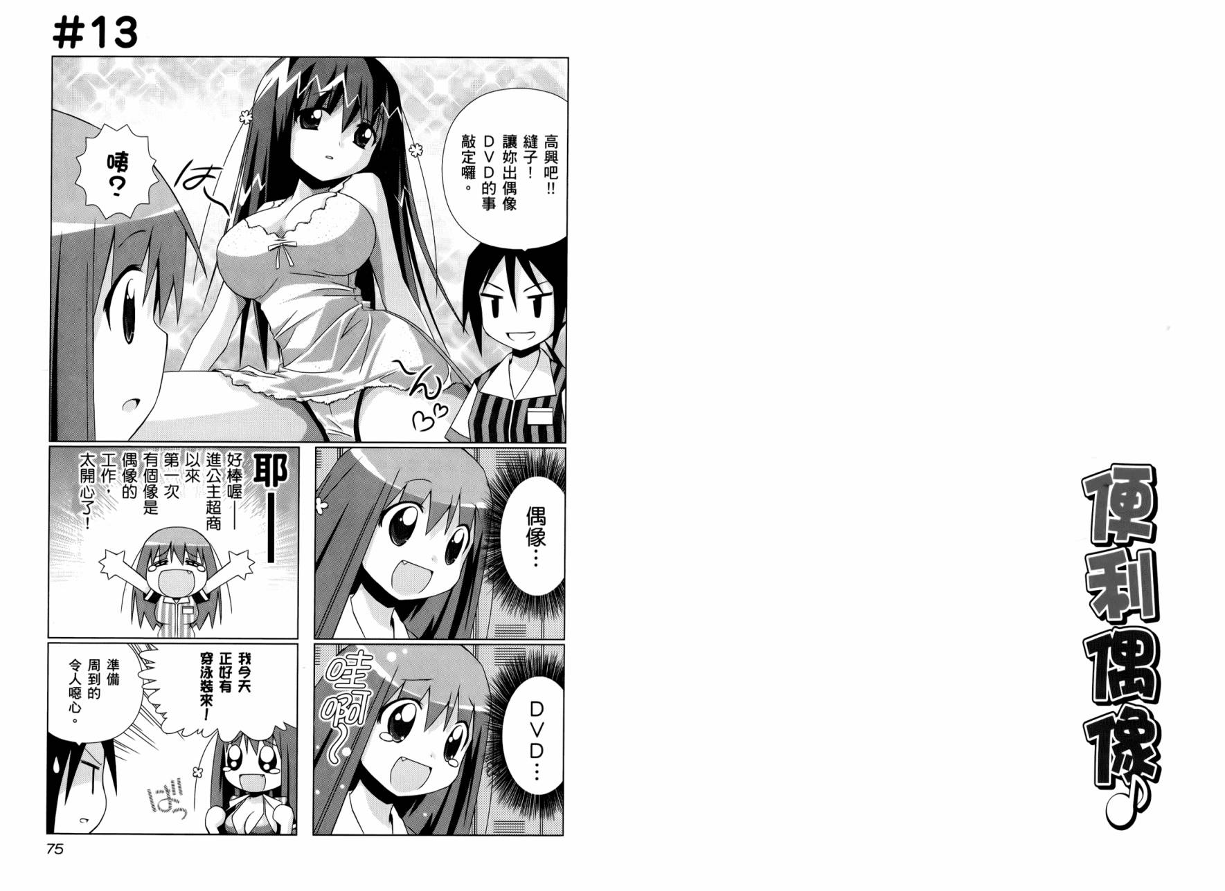 便利偶像韩漫全集-第01卷无删减无遮挡章节图片 